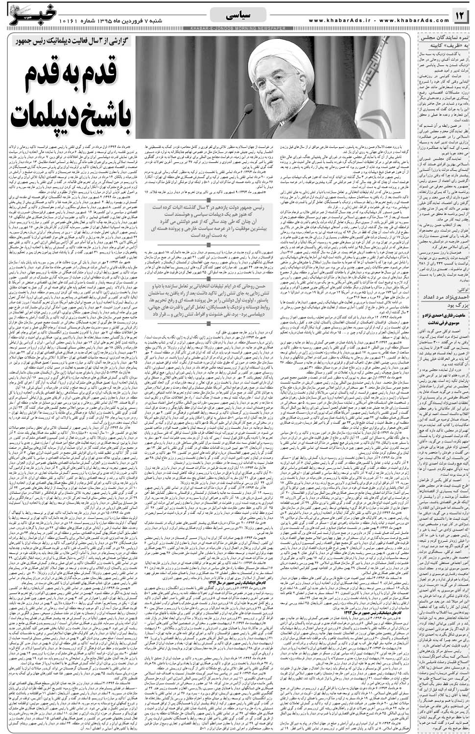 مشاهده صفحه ۱۲ روزنامه خبرجنوب تاریخ ۷  سال ۱۳۹۵