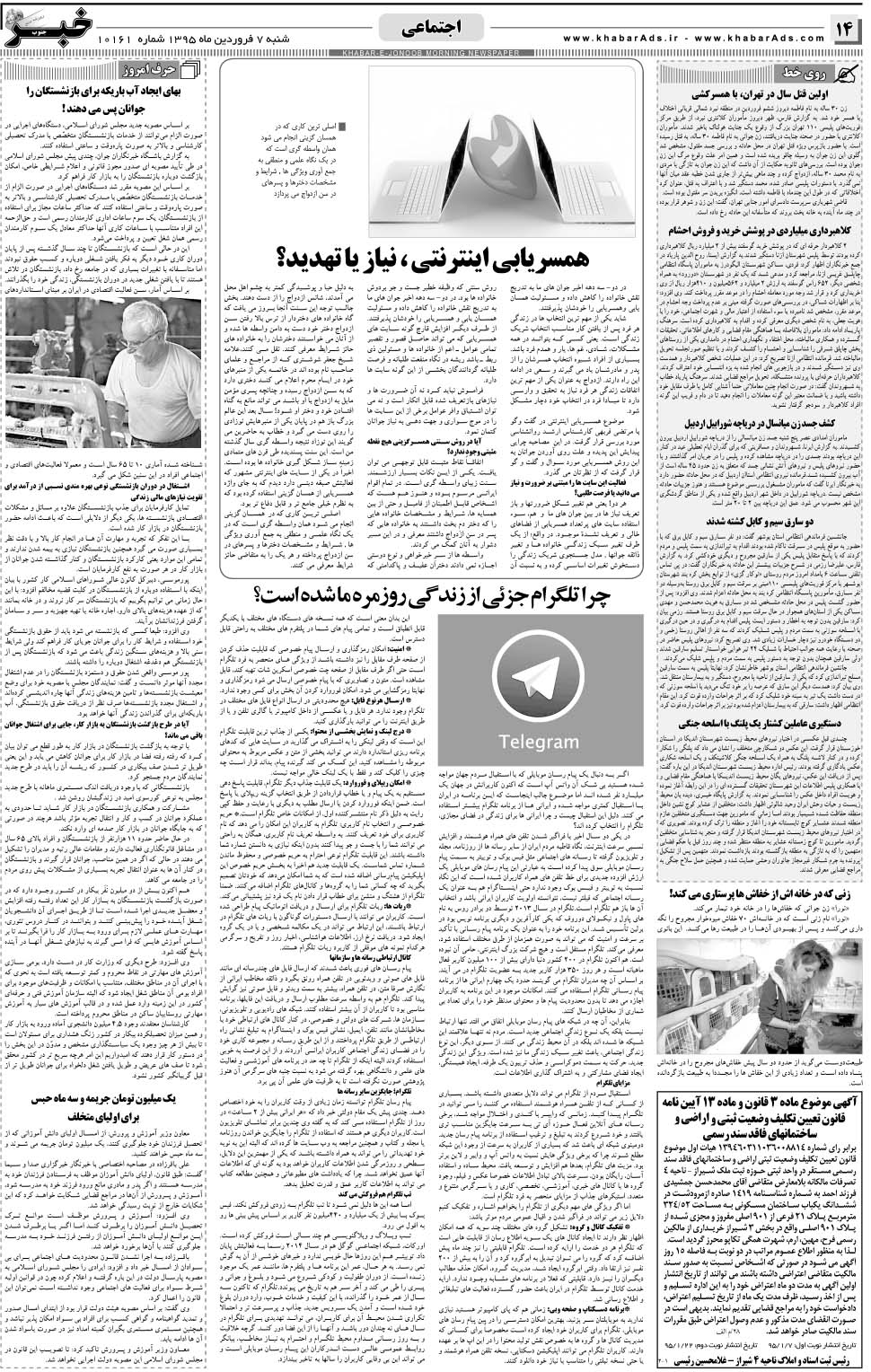 مشاهده صفحه ۱۴ روزنامه خبرجنوب تاریخ ۷  سال ۱۳۹۵