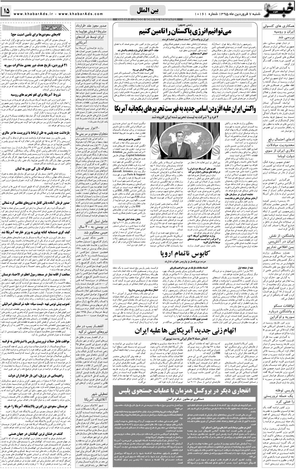 مشاهده صفحه ۱۵ روزنامه خبرجنوب تاریخ ۷  سال ۱۳۹۵