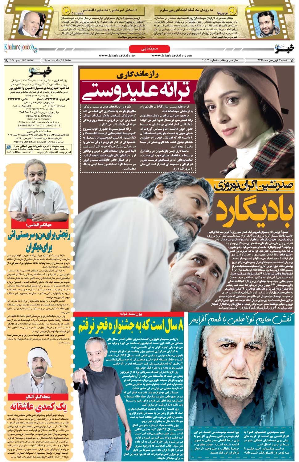 مشاهده صفحه ۱۶ روزنامه خبرجنوب تاریخ ۷  سال ۱۳۹۵