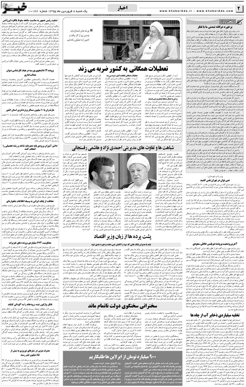 مشاهده صفحه ۲ روزنامه خبرجنوب تاریخ ۸  سال ۱۳۹۵