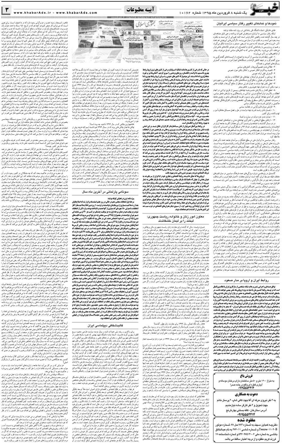 مشاهده صفحه ۳ روزنامه خبرجنوب تاریخ ۸  سال ۱۳۹۵