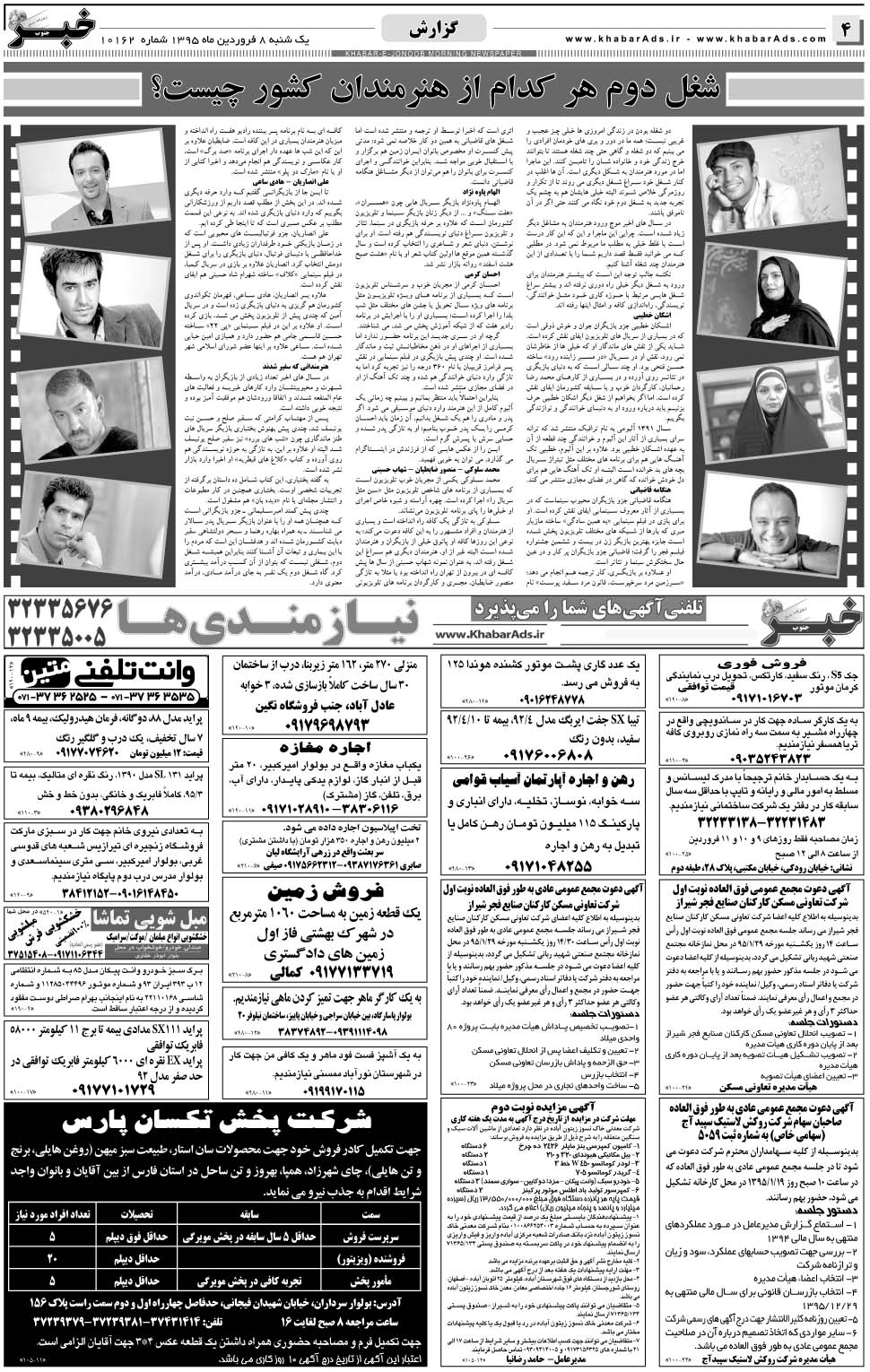 مشاهده صفحه ۴ روزنامه خبرجنوب تاریخ ۸  سال ۱۳۹۵