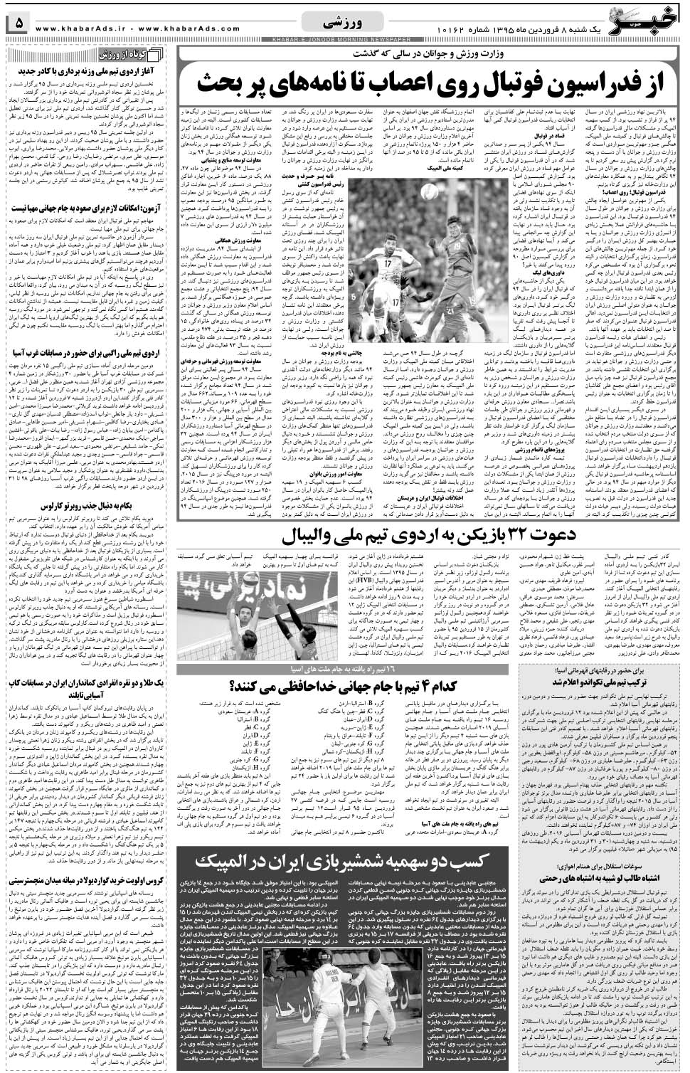 مشاهده صفحه ۵ روزنامه خبرجنوب تاریخ ۸  سال ۱۳۹۵