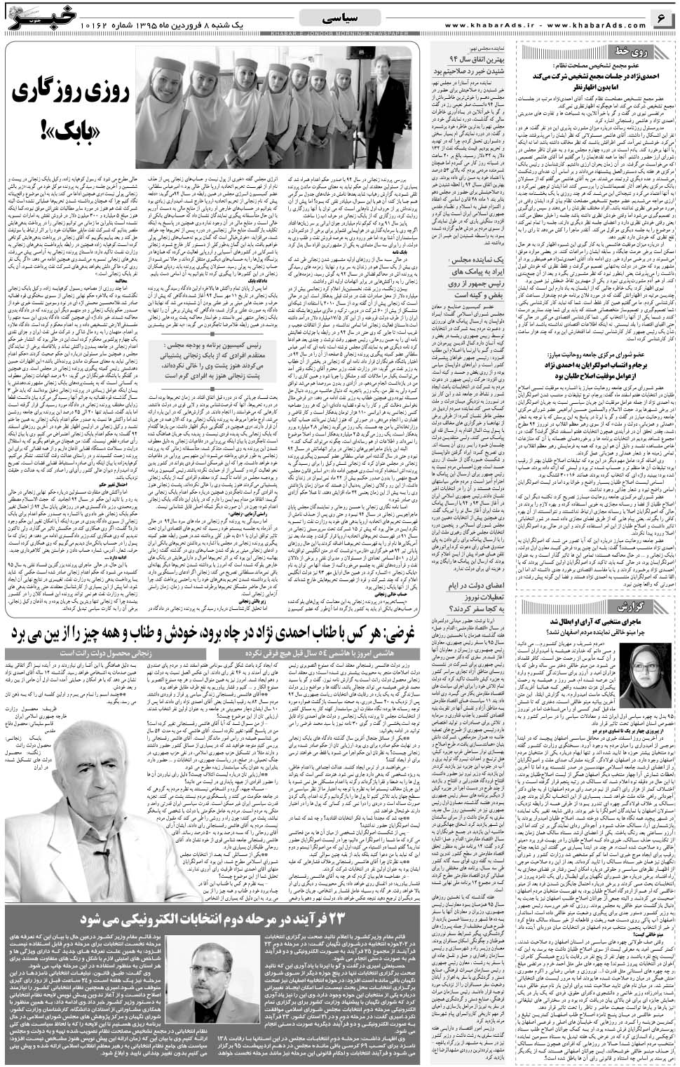 مشاهده صفحه ۶ روزنامه خبرجنوب تاریخ ۸  سال ۱۳۹۵