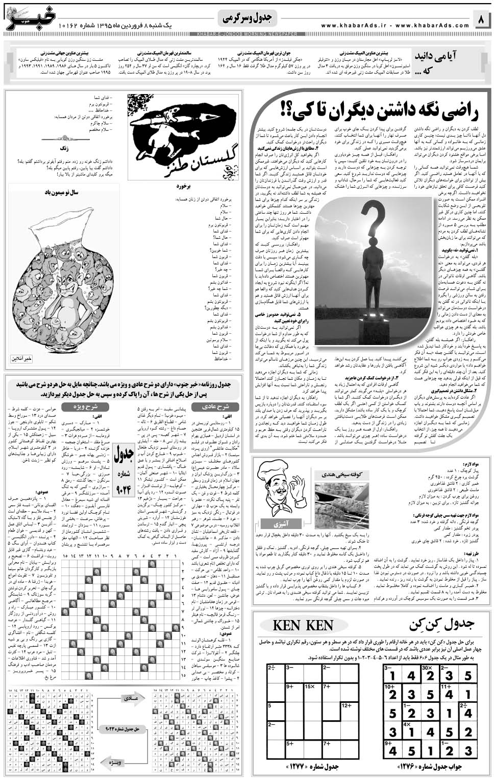 مشاهده صفحه ۸ روزنامه خبرجنوب تاریخ ۸  سال ۱۳۹۵