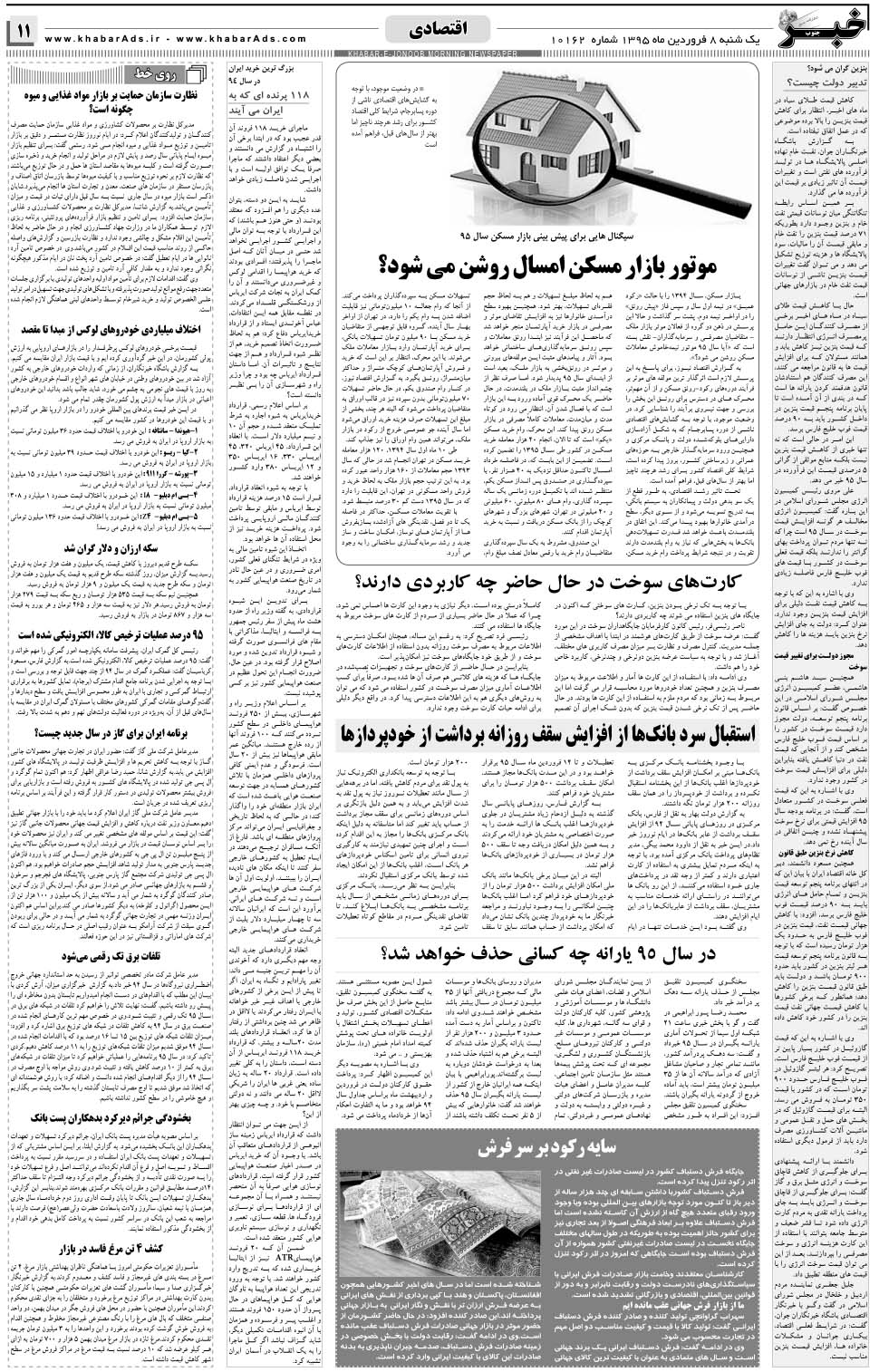 مشاهده صفحه ۱۱ روزنامه خبرجنوب تاریخ ۸  سال ۱۳۹۵