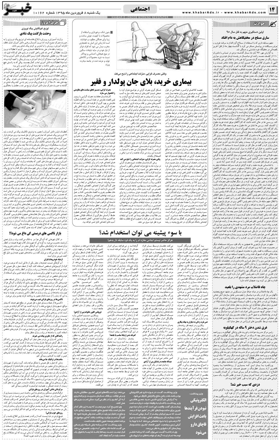 مشاهده صفحه ۱۴ روزنامه خبرجنوب تاریخ ۸  سال ۱۳۹۵