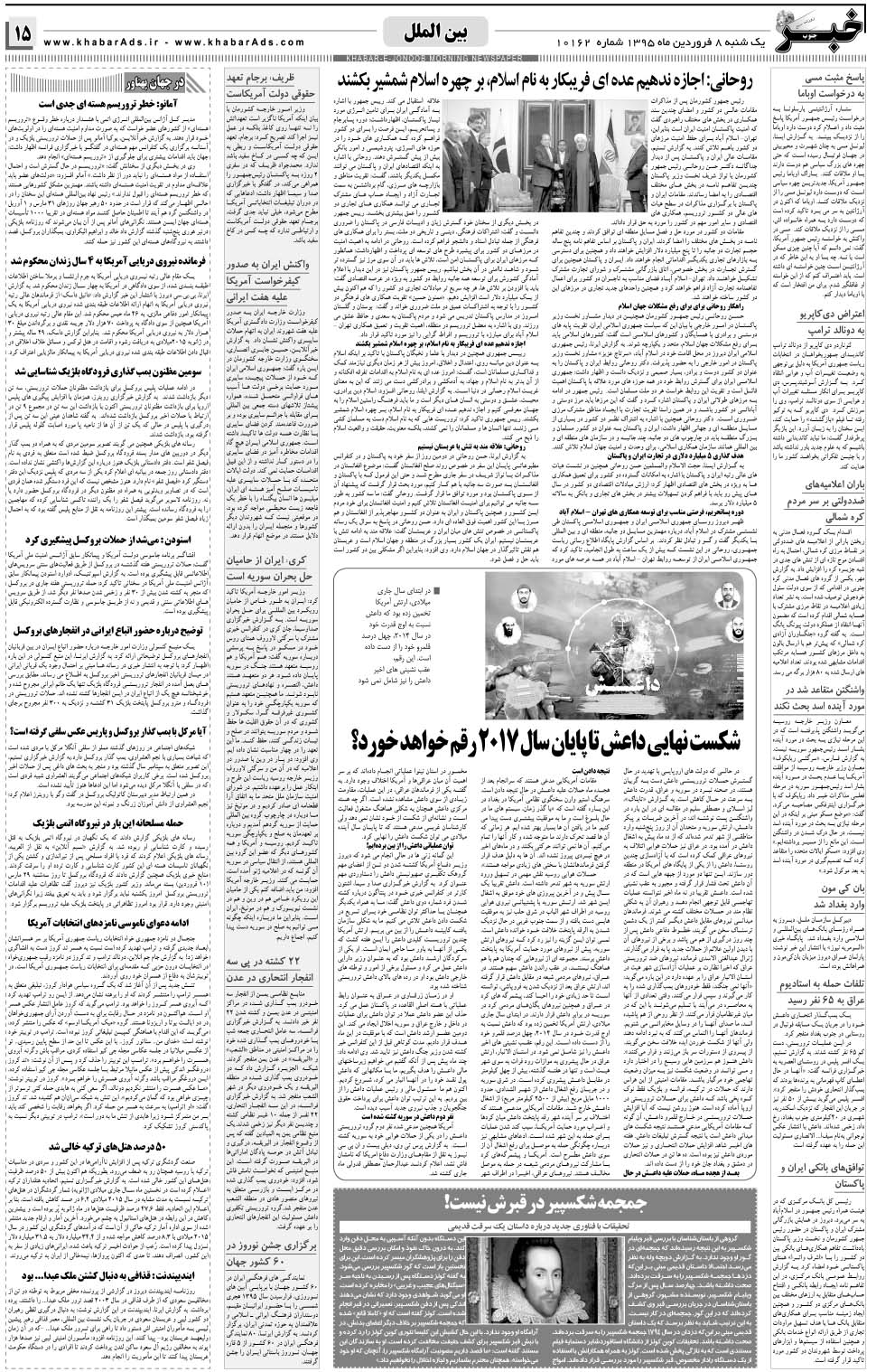مشاهده صفحه ۱۵ روزنامه خبرجنوب تاریخ ۸  سال ۱۳۹۵