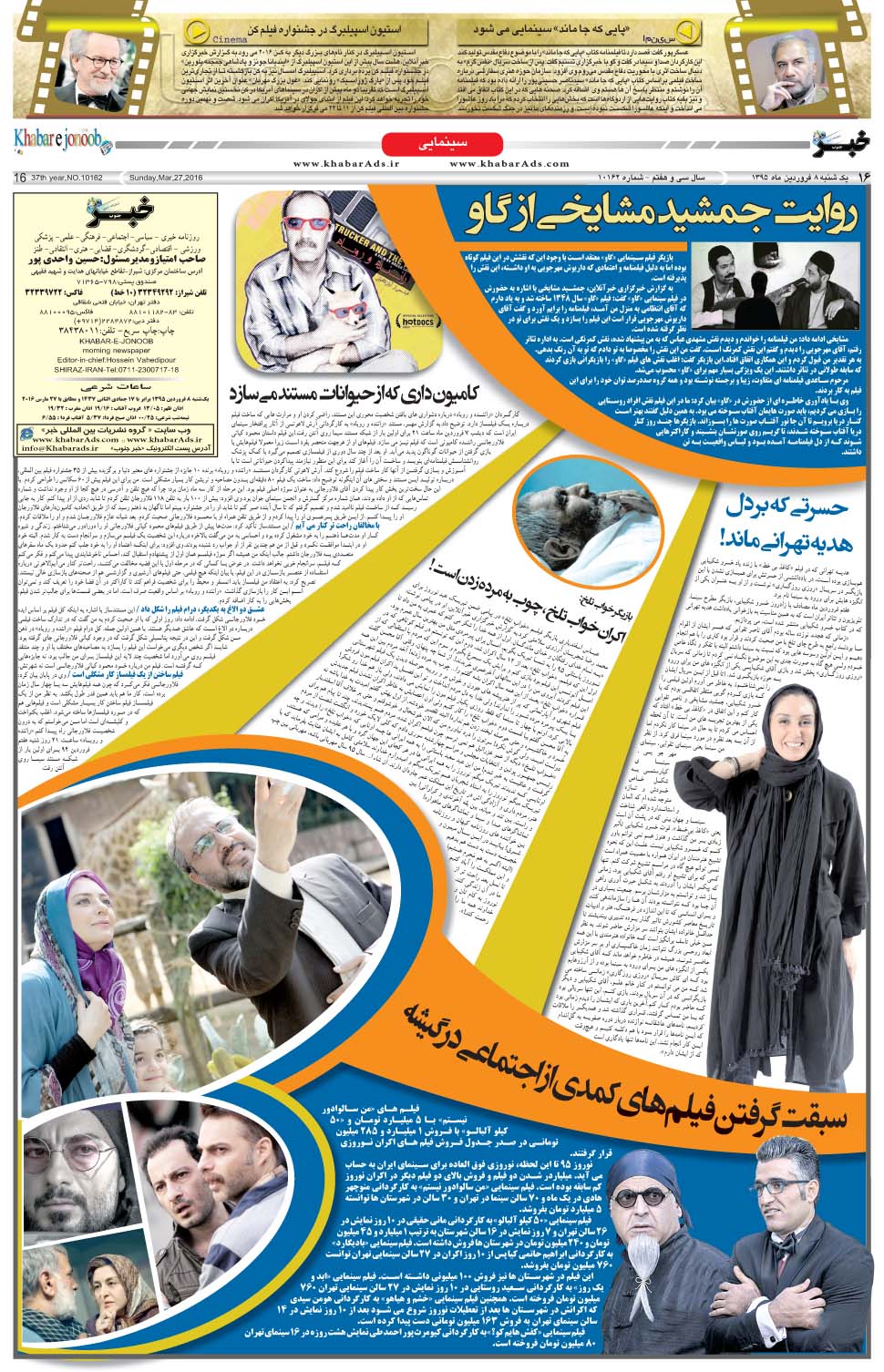 مشاهده صفحه ۱۶ روزنامه خبرجنوب تاریخ ۸  سال ۱۳۹۵