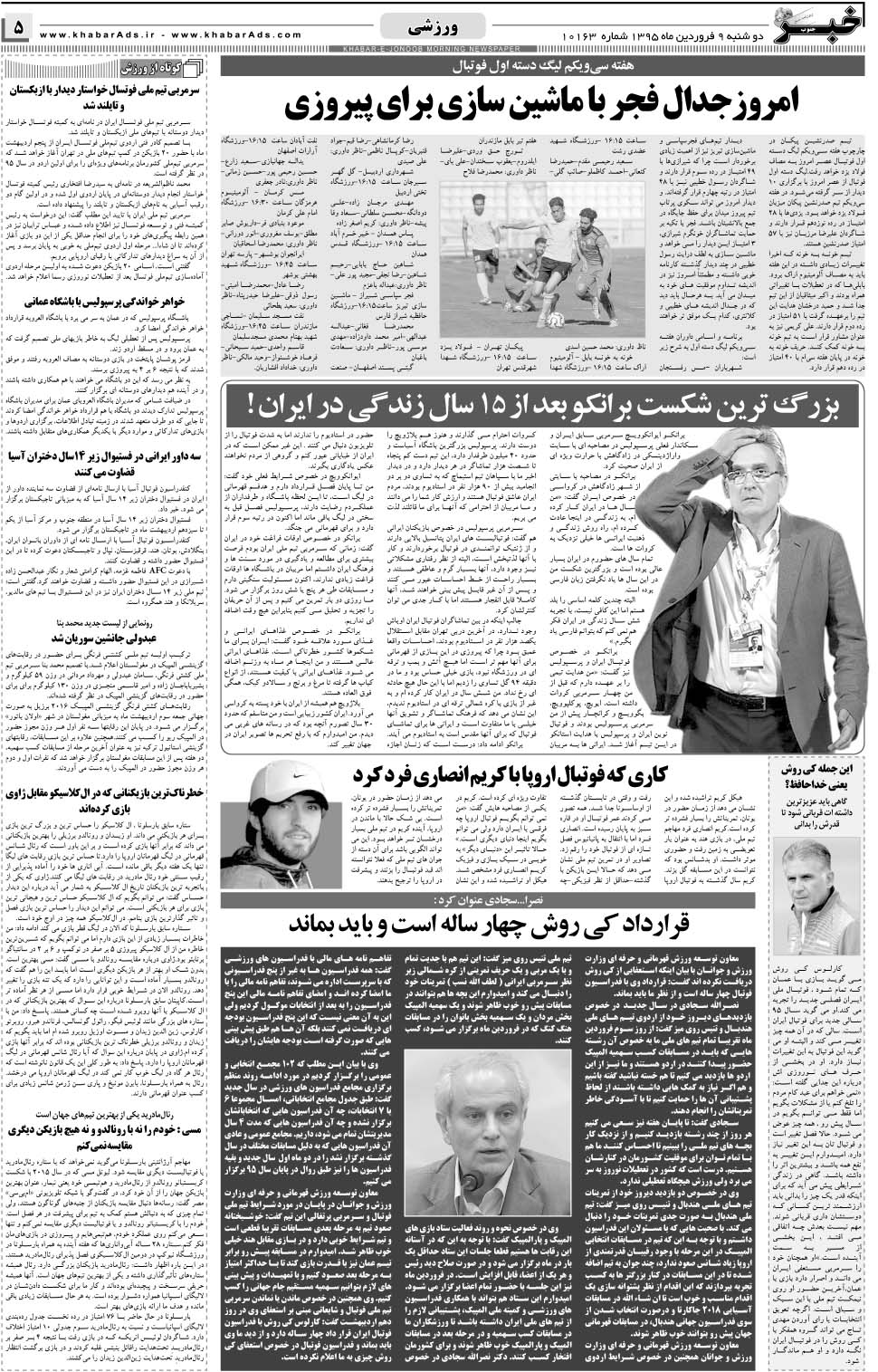 مشاهده صفحه ۵ روزنامه خبرجنوب تاریخ ۹  سال ۱۳۹۵