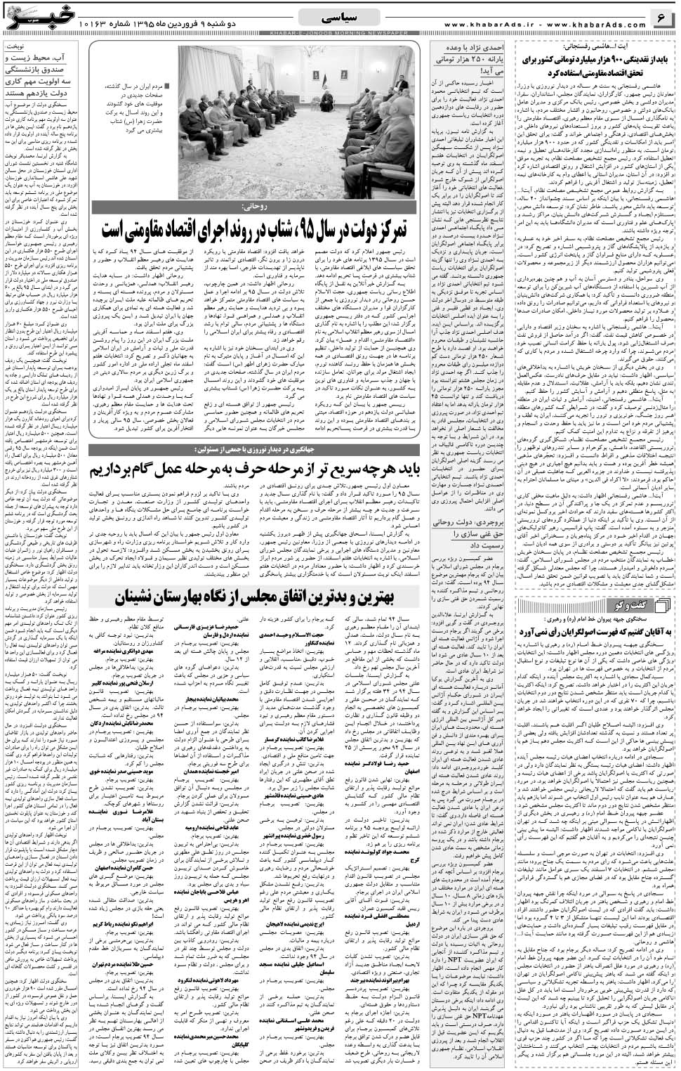 مشاهده صفحه ۶ روزنامه خبرجنوب تاریخ ۹  سال ۱۳۹۵