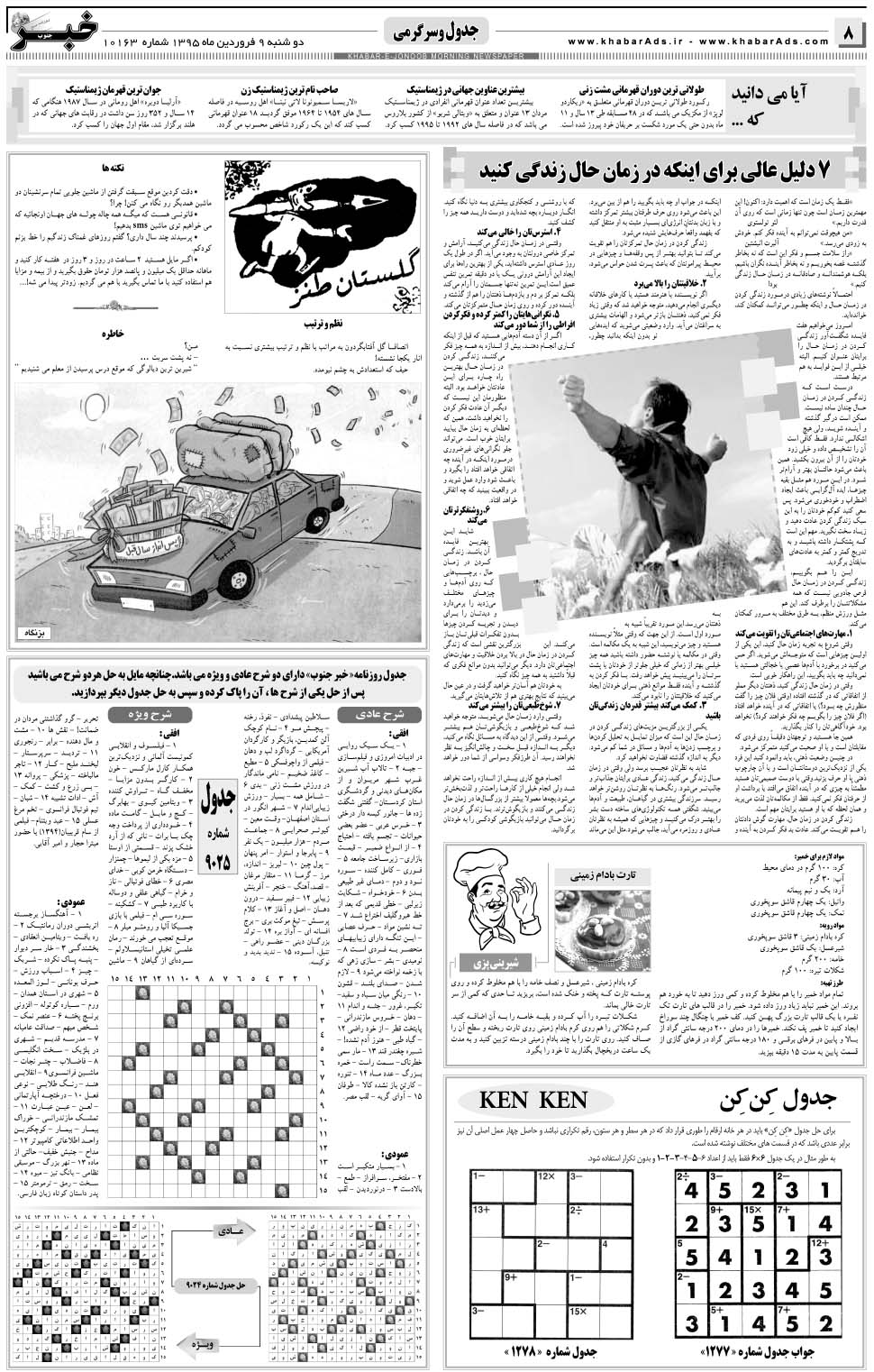 مشاهده صفحه ۸ روزنامه خبرجنوب تاریخ ۹  سال ۱۳۹۵
