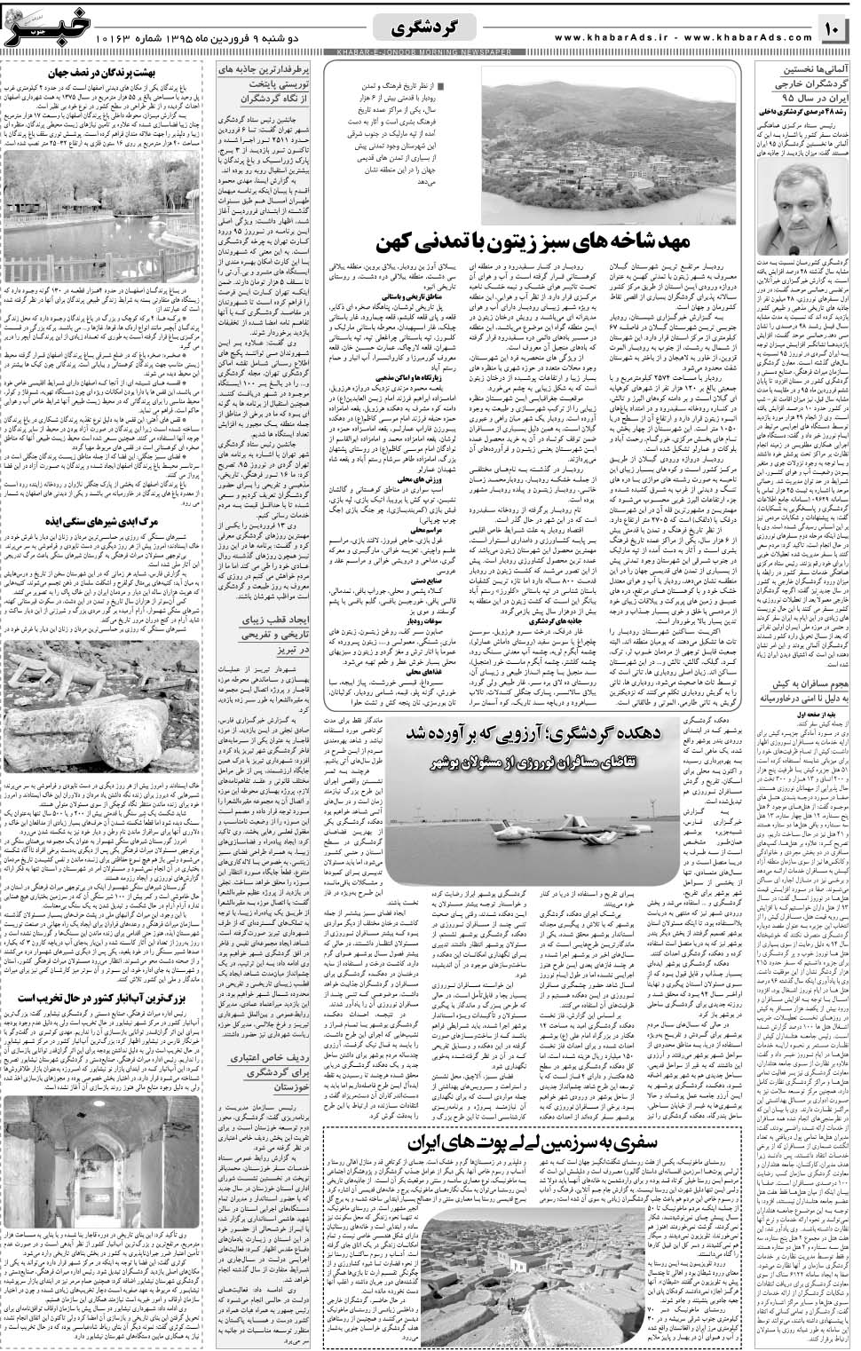 مشاهده صفحه ۱۰ روزنامه خبرجنوب تاریخ ۹  سال ۱۳۹۵