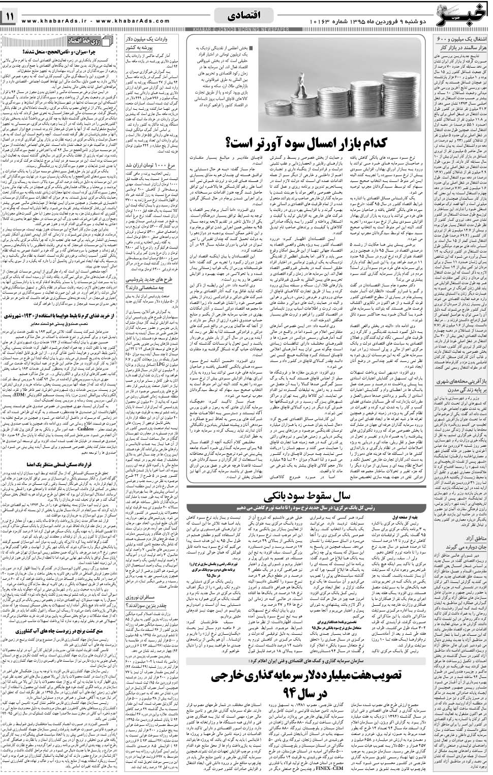 مشاهده صفحه ۱۱ روزنامه خبرجنوب تاریخ ۹  سال ۱۳۹۵