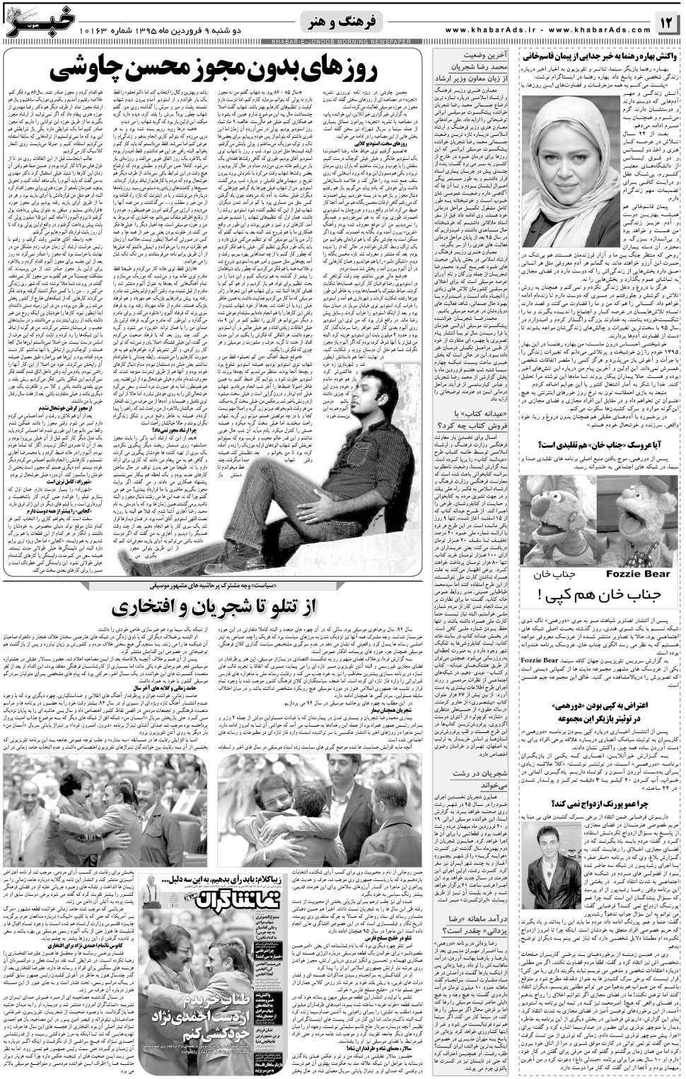 مشاهده صفحه ۱۲ روزنامه خبرجنوب تاریخ ۹  سال ۱۳۹۵