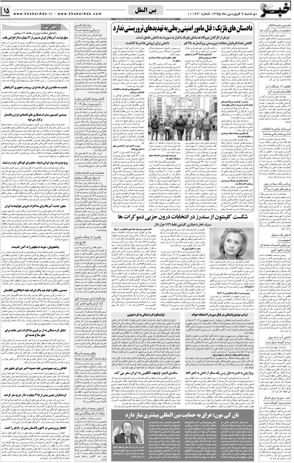 مشاهده صفحه ۱۵ روزنامه خبرجنوب تاریخ ۹  سال ۱۳۹۵