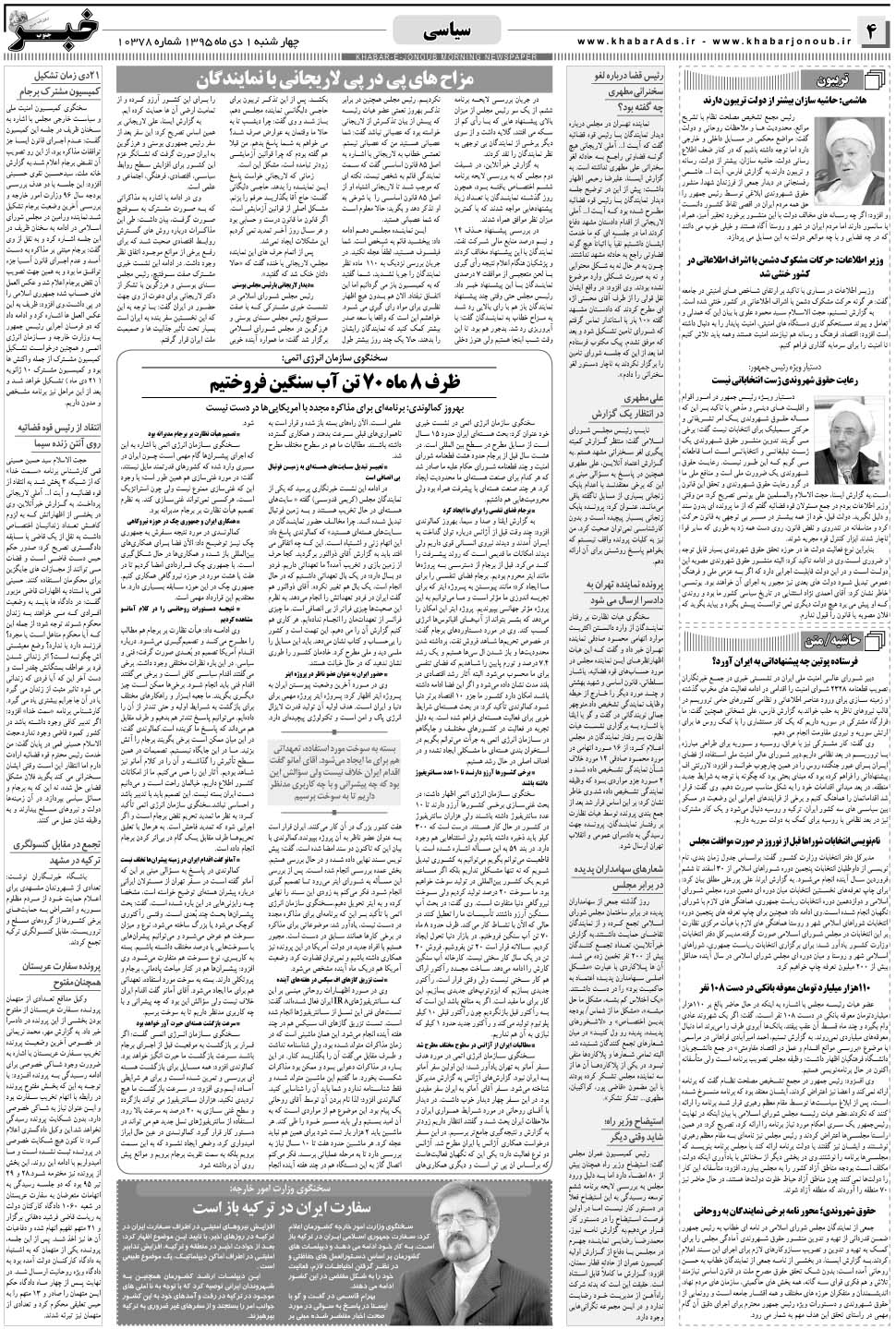 مشاهده صفحه ۴ روزنامه خبرجنوب تاریخ ۱ دی سال ۱۳۹۵