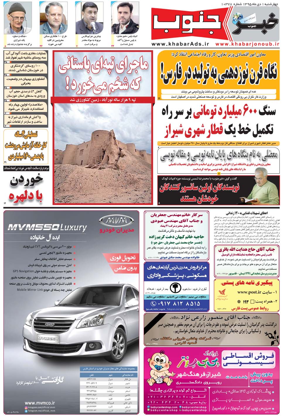 مشاهده صفحه ۵ روزنامه خبرجنوب تاریخ ۱ دی سال ۱۳۹۵