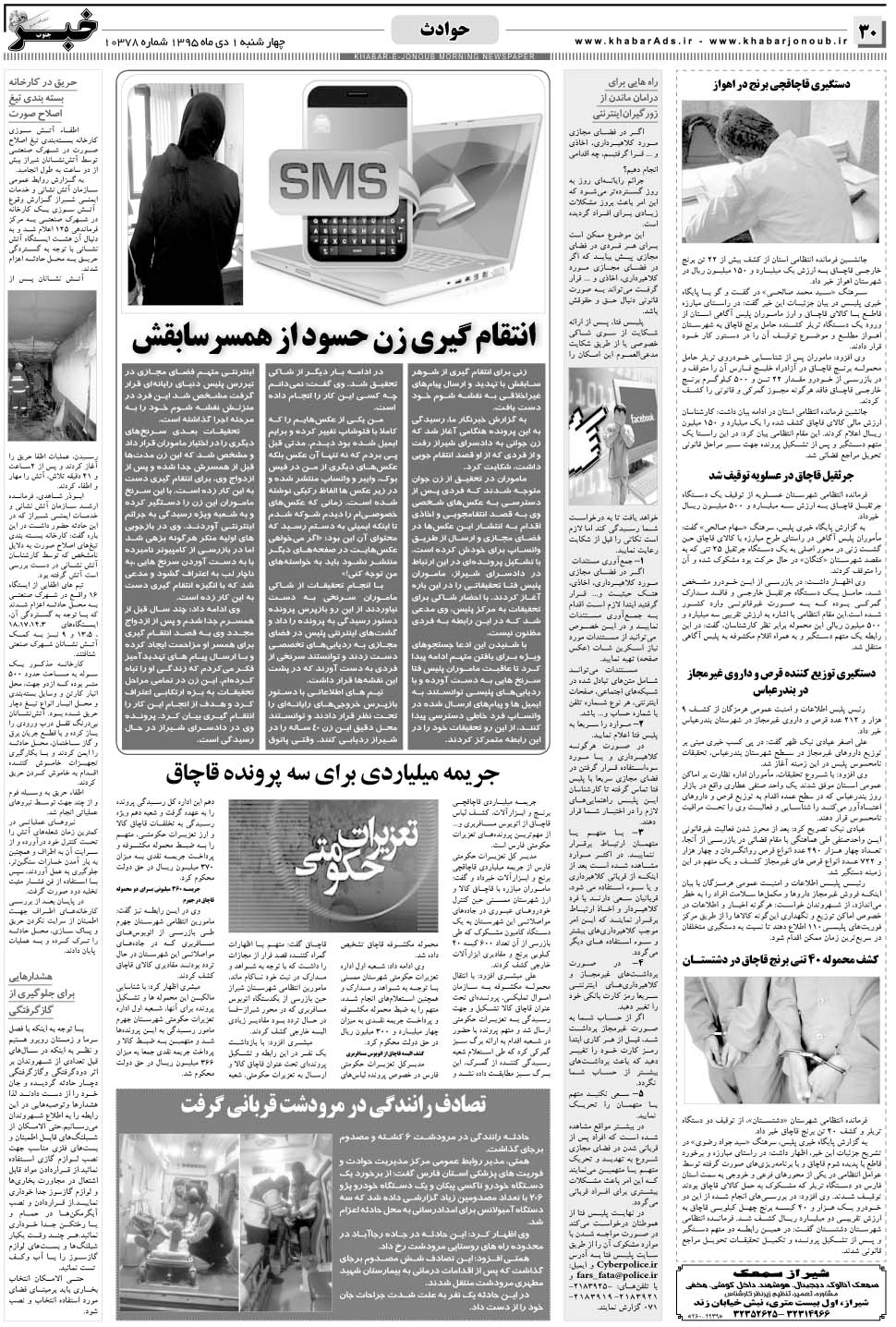 مشاهده صفحه ۳۰ روزنامه خبرجنوب تاریخ ۱ دی سال ۱۳۹۵