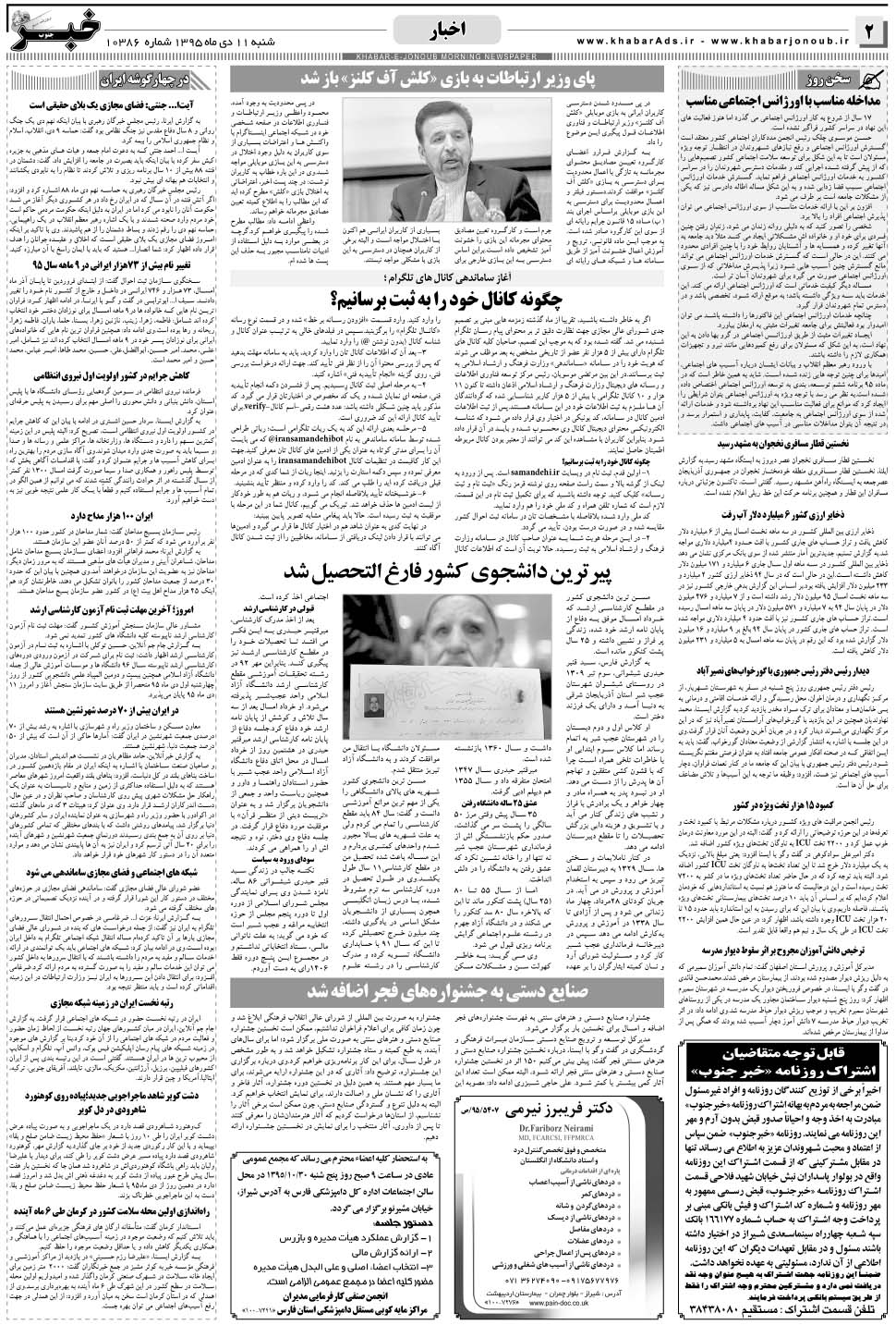 مشاهده صفحه ۲ روزنامه خبرجنوب تاریخ ۱۱ دی سال ۱۳۹۵