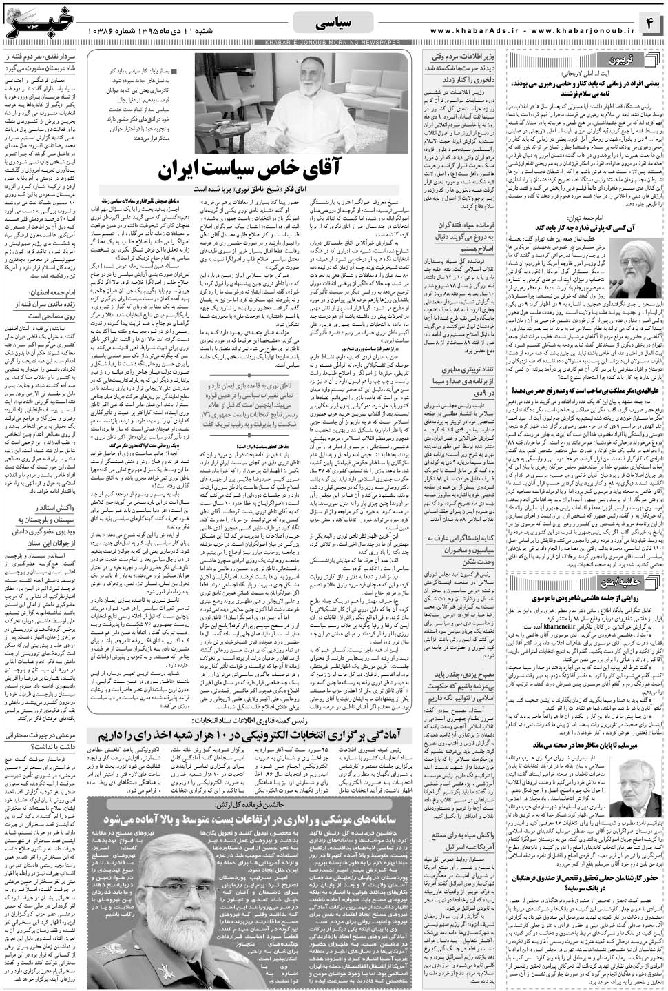 مشاهده صفحه ۴ روزنامه خبرجنوب تاریخ ۱۱ دی سال ۱۳۹۵