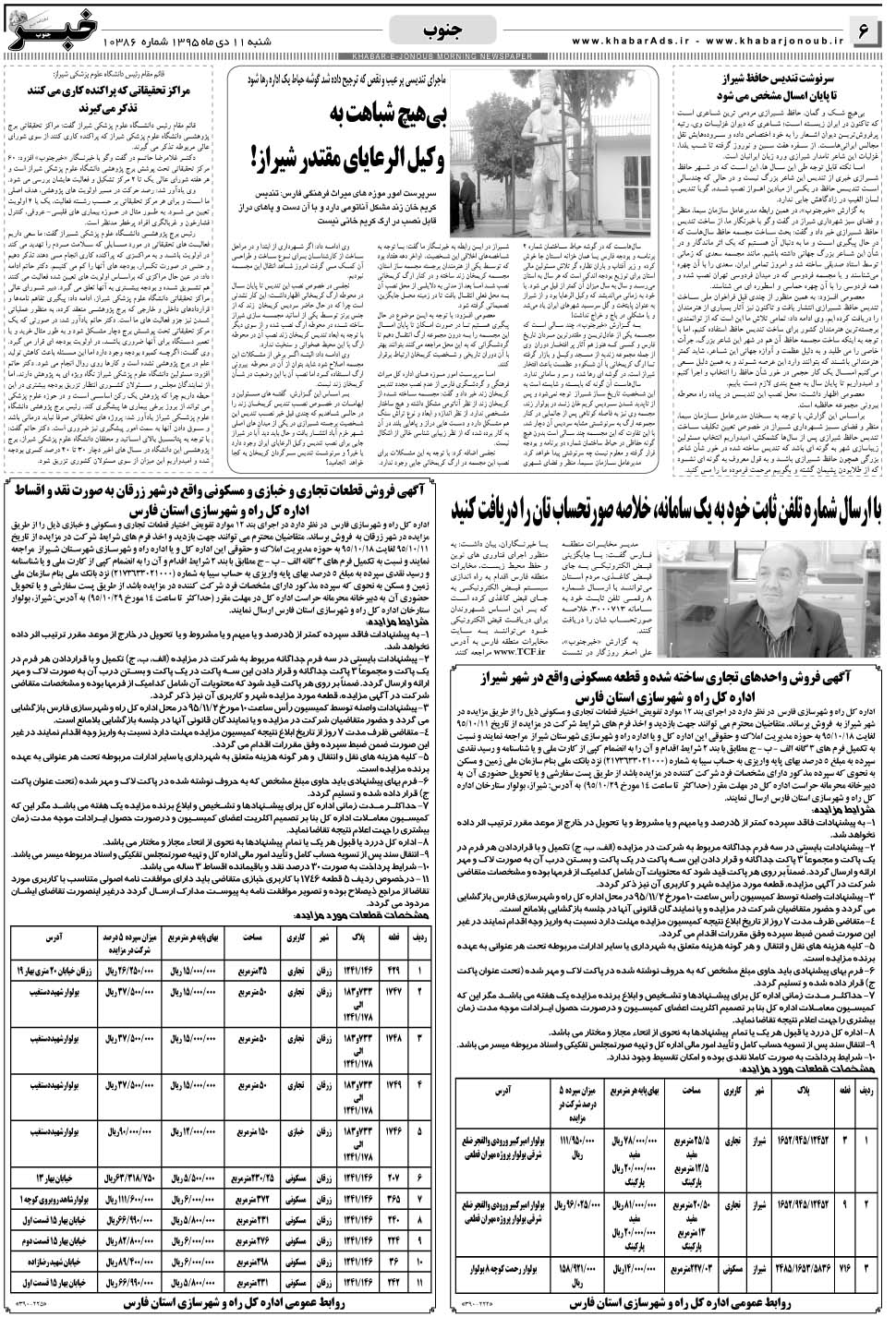 مشاهده صفحه ۶ روزنامه خبرجنوب تاریخ ۱۱ دی سال ۱۳۹۵