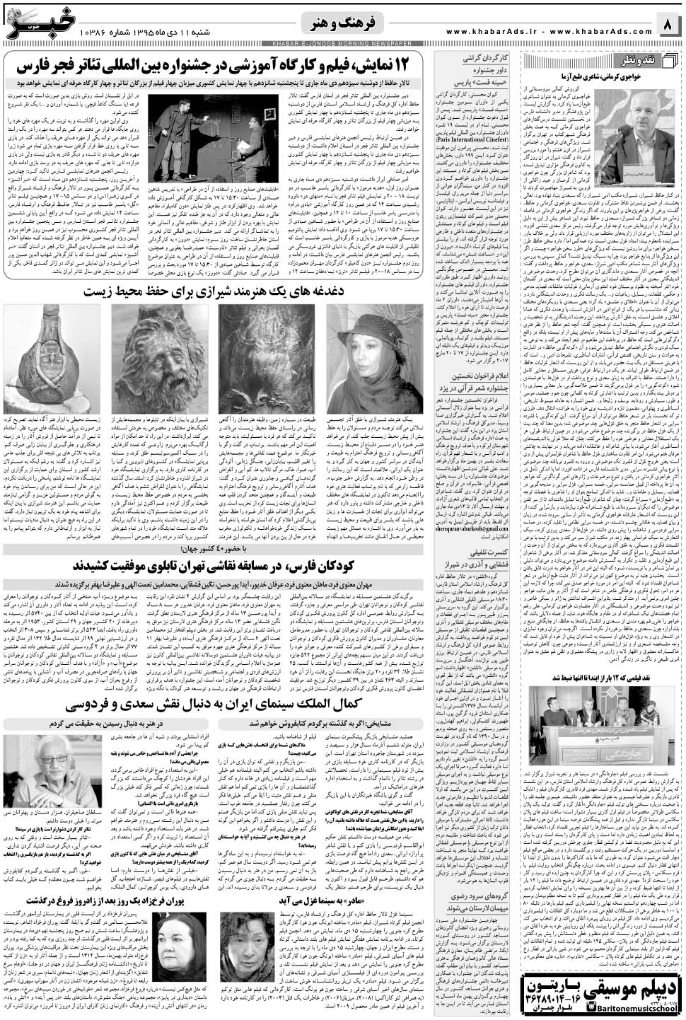 مشاهده صفحه ۸ روزنامه خبرجنوب تاریخ ۱۱ دی سال ۱۳۹۵