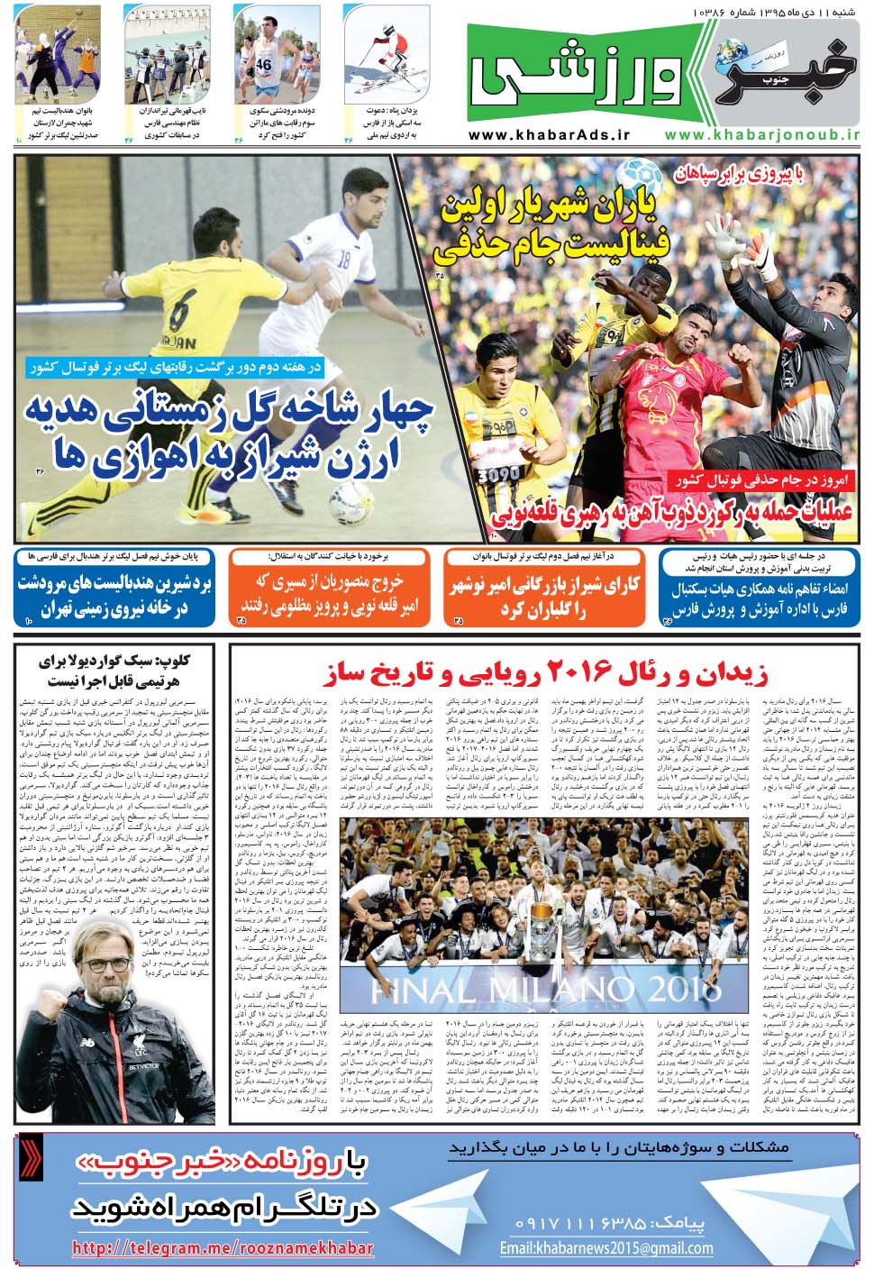 مشاهده صفحه ۹ روزنامه خبرجنوب تاریخ ۱۱ دی سال ۱۳۹۵