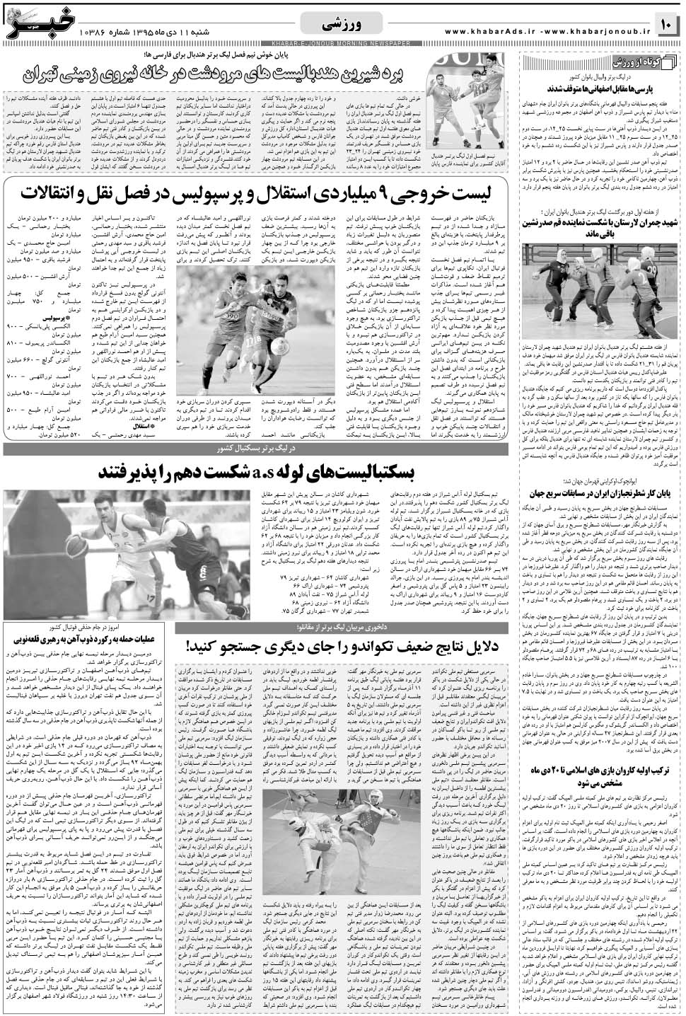 مشاهده صفحه ۱۰ روزنامه خبرجنوب تاریخ ۱۱ دی سال ۱۳۹۵
