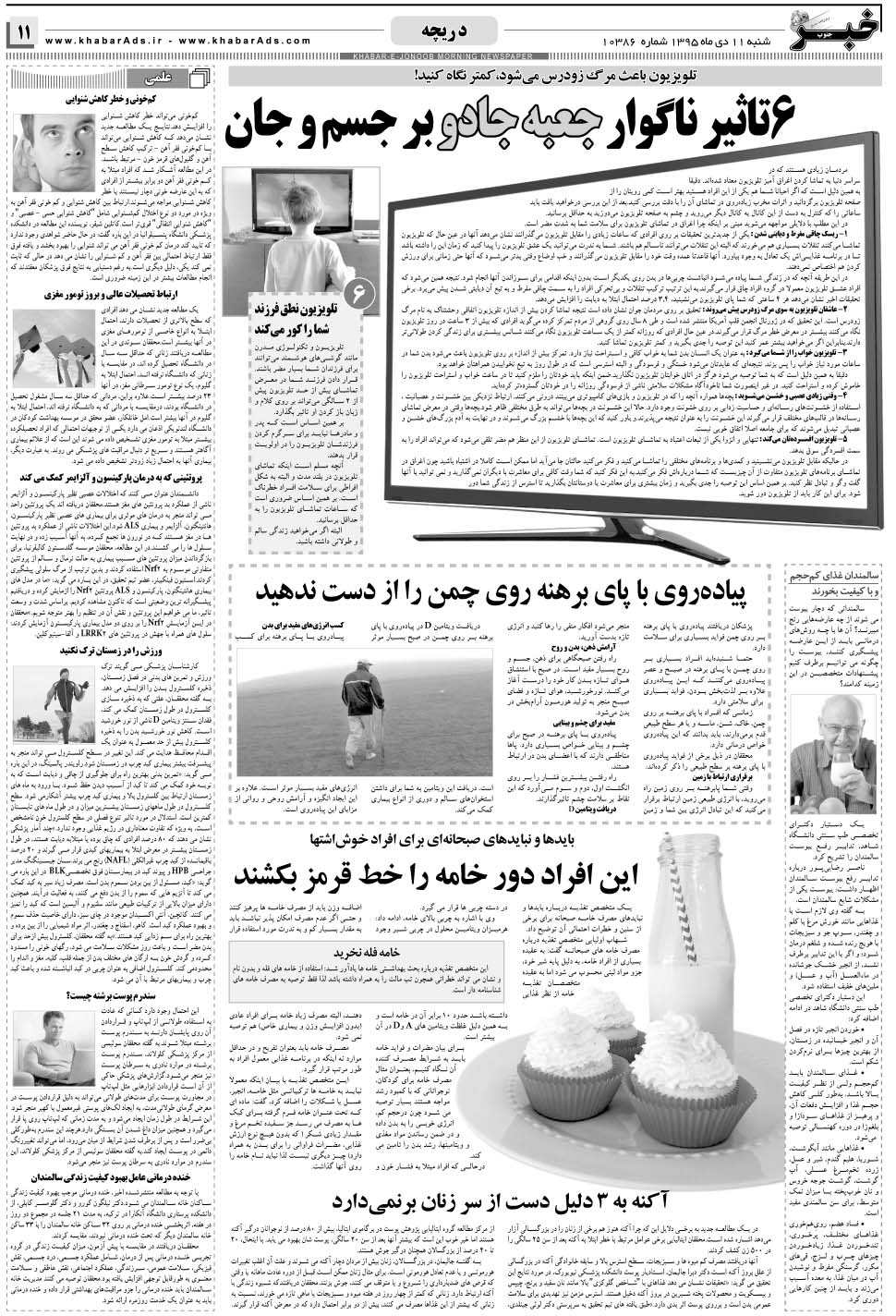 مشاهده صفحه ۱۱ روزنامه خبرجنوب تاریخ ۱۱ دی سال ۱۳۹۵