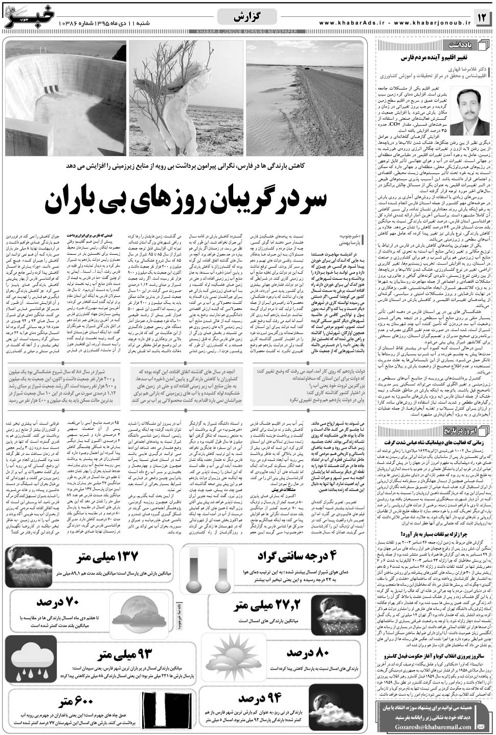 مشاهده صفحه ۱۲ روزنامه خبرجنوب تاریخ ۱۱ دی سال ۱۳۹۵