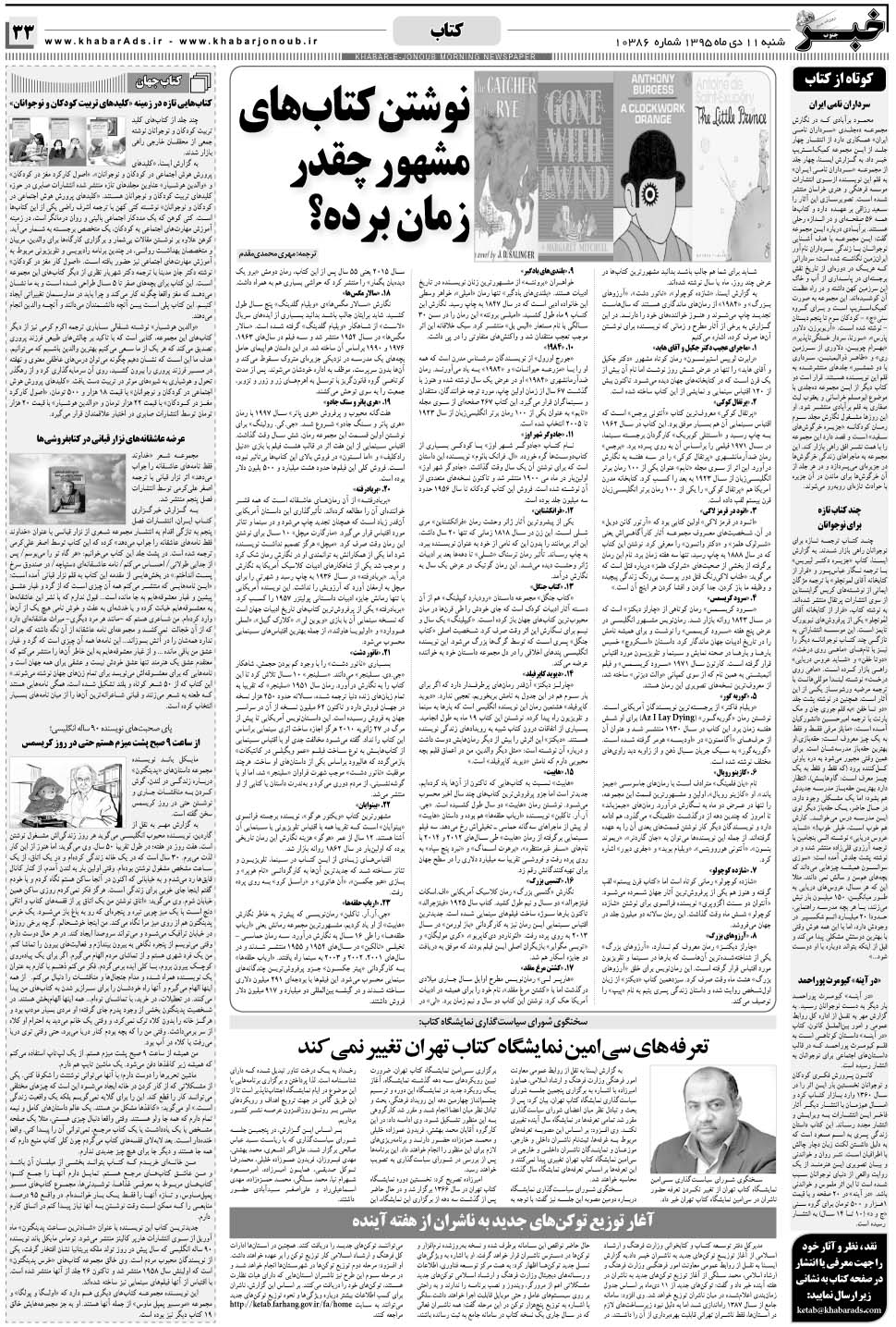 مشاهده صفحه ۳۳ روزنامه خبرجنوب تاریخ ۱۱ دی سال ۱۳۹۵