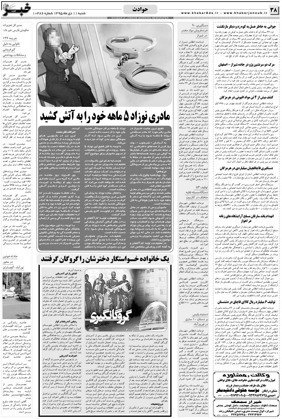 مشاهده صفحه ۳۸ روزنامه خبرجنوب تاریخ ۱۱ دی سال ۱۳۹۵