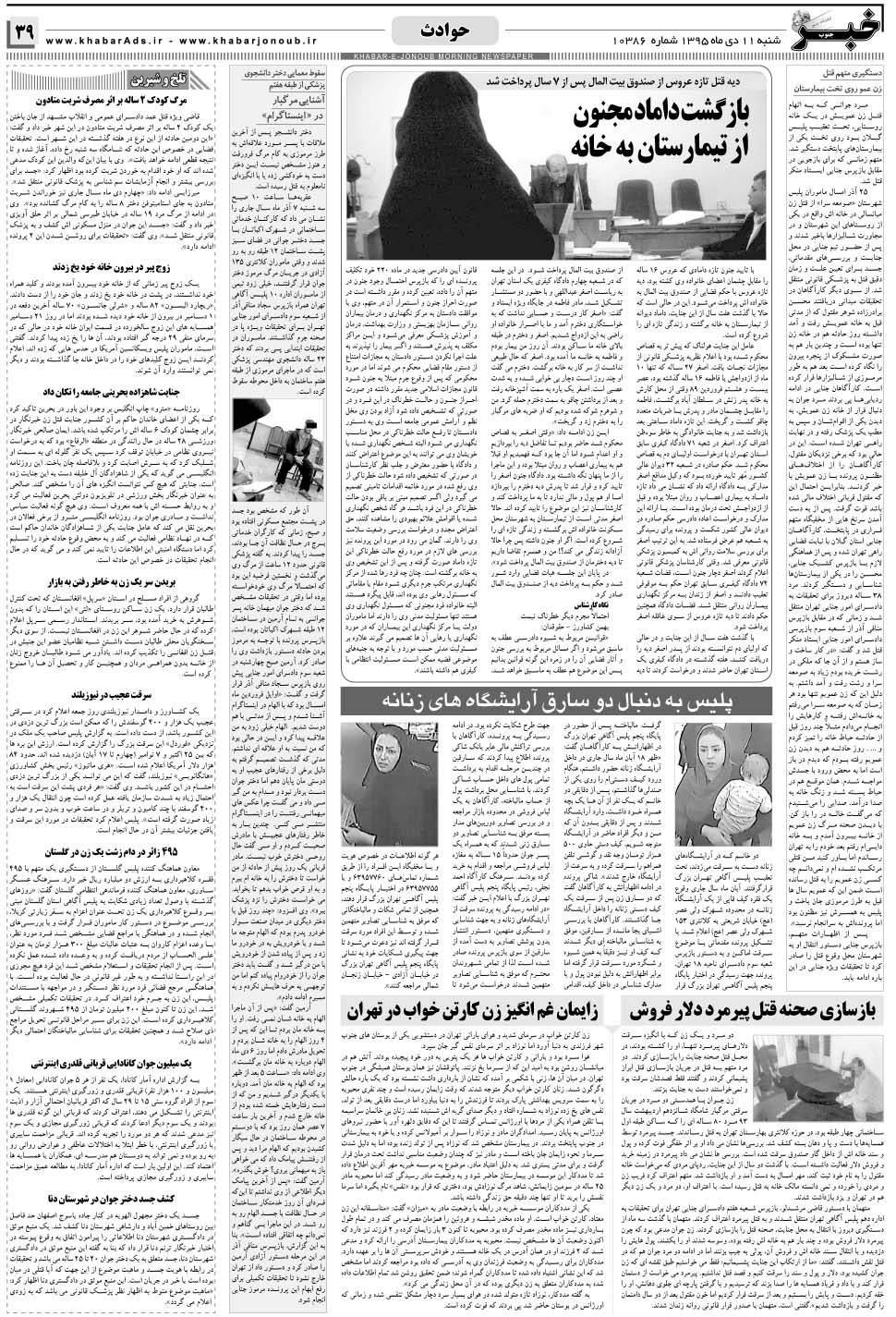 مشاهده صفحه ۳۹ روزنامه خبرجنوب تاریخ ۱۱ دی سال ۱۳۹۵