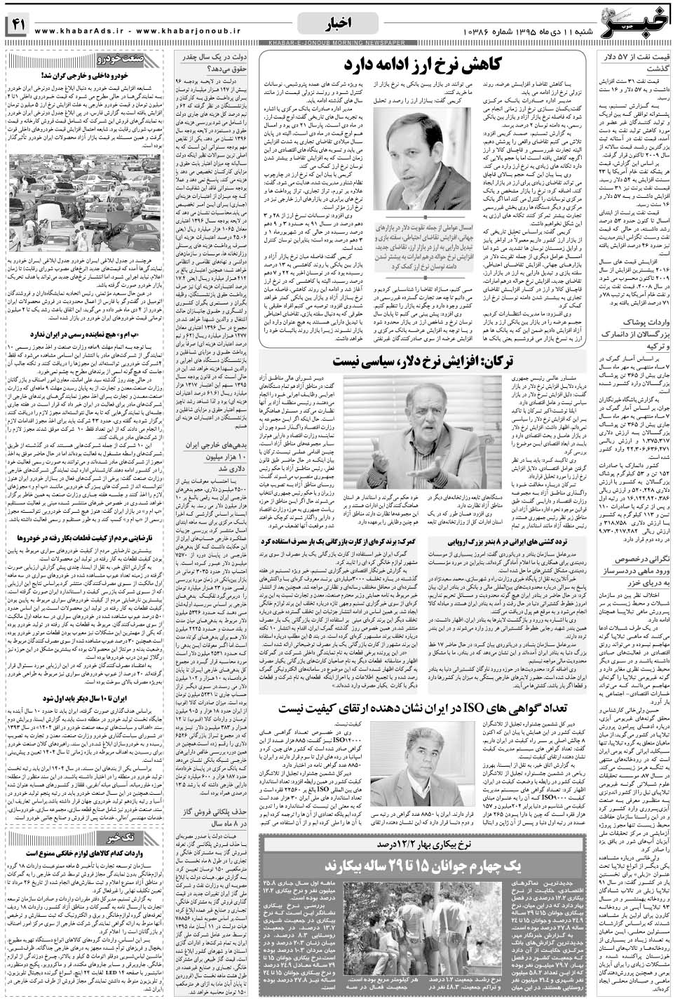 مشاهده صفحه ۴۱ روزنامه خبرجنوب تاریخ ۱۱ دی سال ۱۳۹۵
