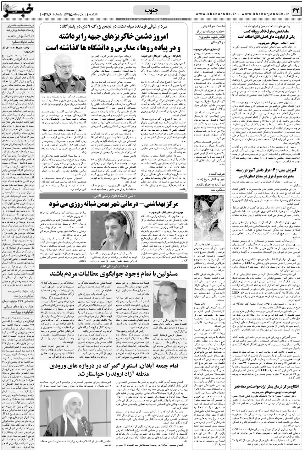 مشاهده صفحه ۴۲ روزنامه خبرجنوب تاریخ ۱۱ دی سال ۱۳۹۵