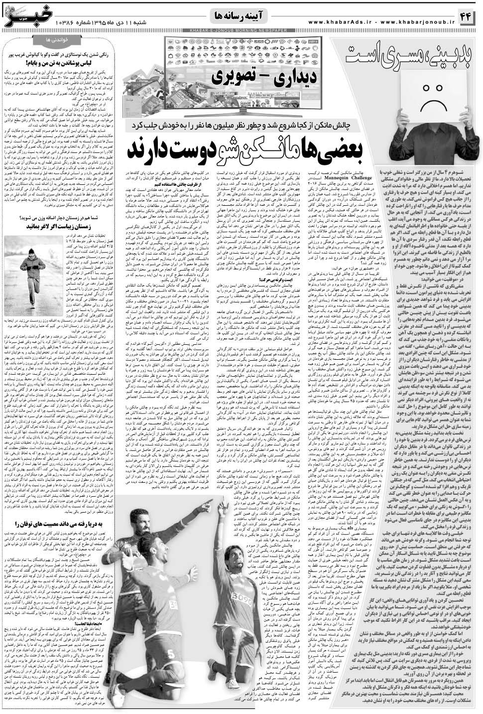 مشاهده صفحه ۴۴ روزنامه خبرجنوب تاریخ ۱۱ دی سال ۱۳۹۵