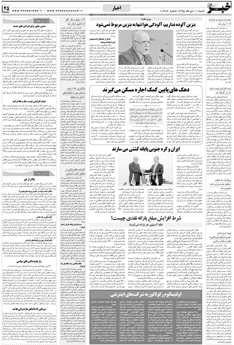 مشاهده صفحه ۴۵ روزنامه خبرجنوب تاریخ ۱۱ دی سال ۱۳۹۵