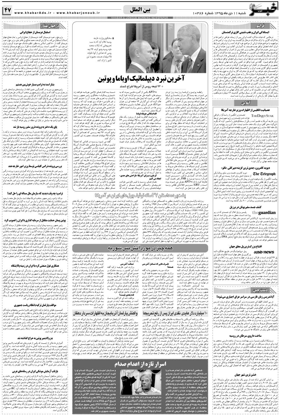 مشاهده صفحه ۴۷ روزنامه خبرجنوب تاریخ ۱۱ دی سال ۱۳۹۵