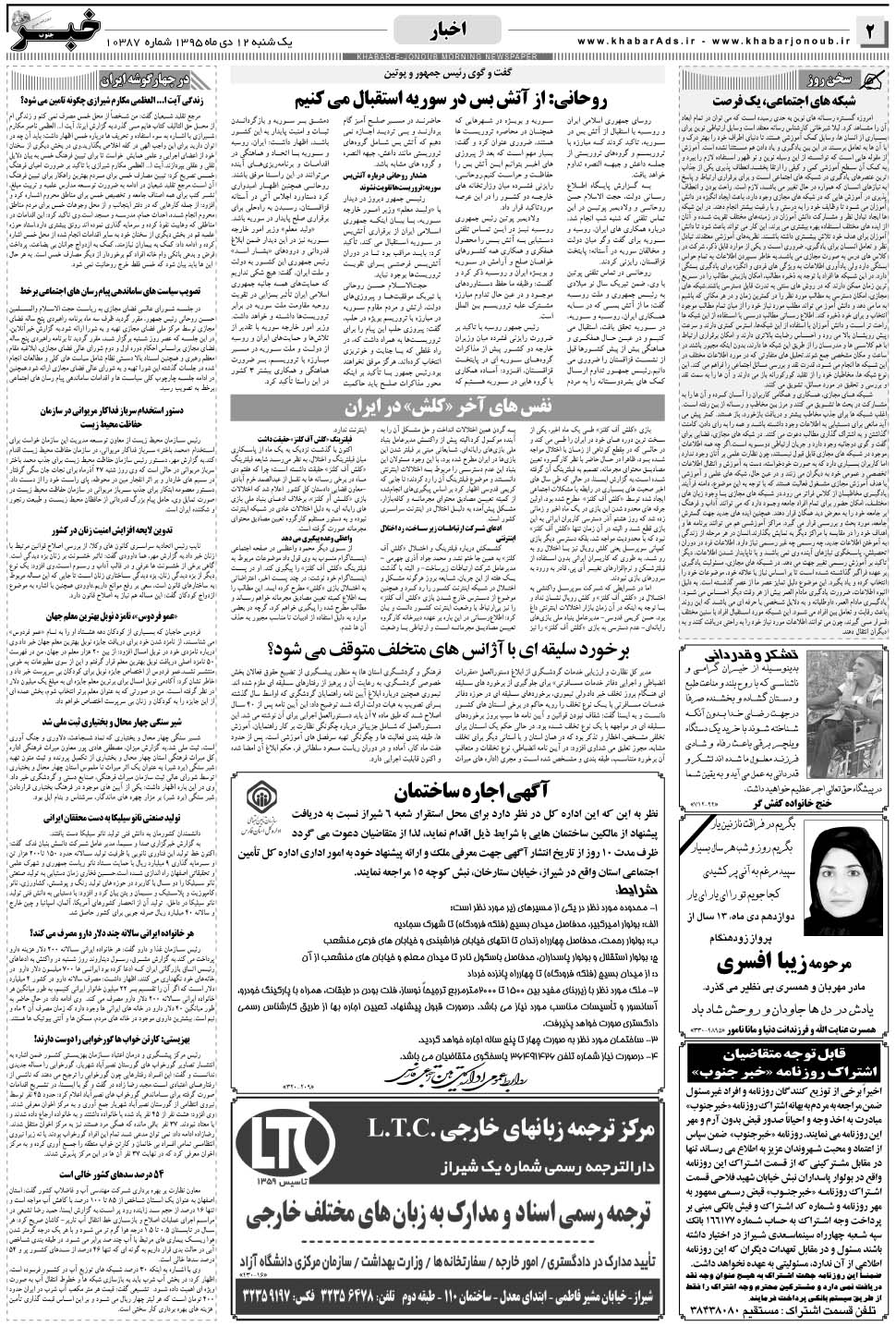مشاهده صفحه ۲ روزنامه خبرجنوب تاریخ ۱۲ دی سال ۱۳۹۵