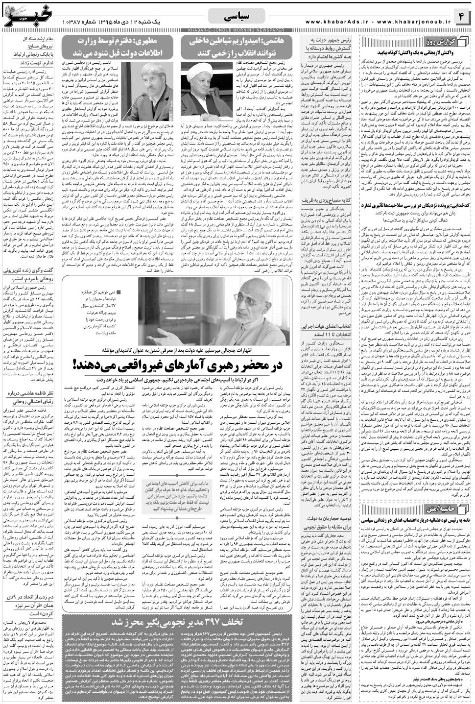 مشاهده صفحه ۴ روزنامه خبرجنوب تاریخ ۱۲ دی سال ۱۳۹۵