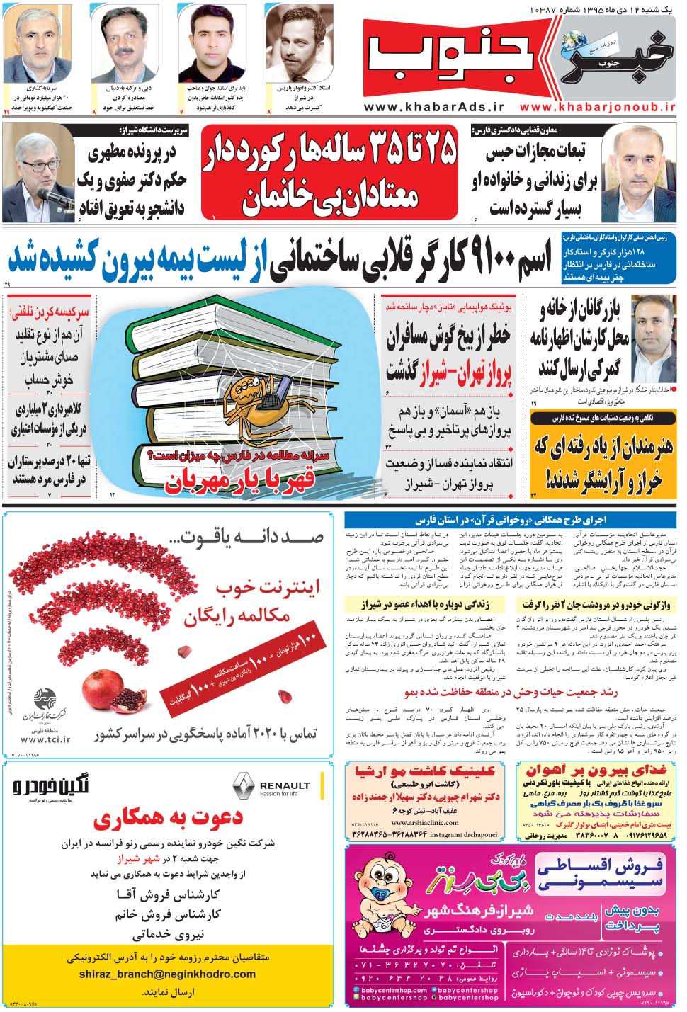 مشاهده صفحه ۵ روزنامه خبرجنوب تاریخ ۱۲ دی سال ۱۳۹۵
