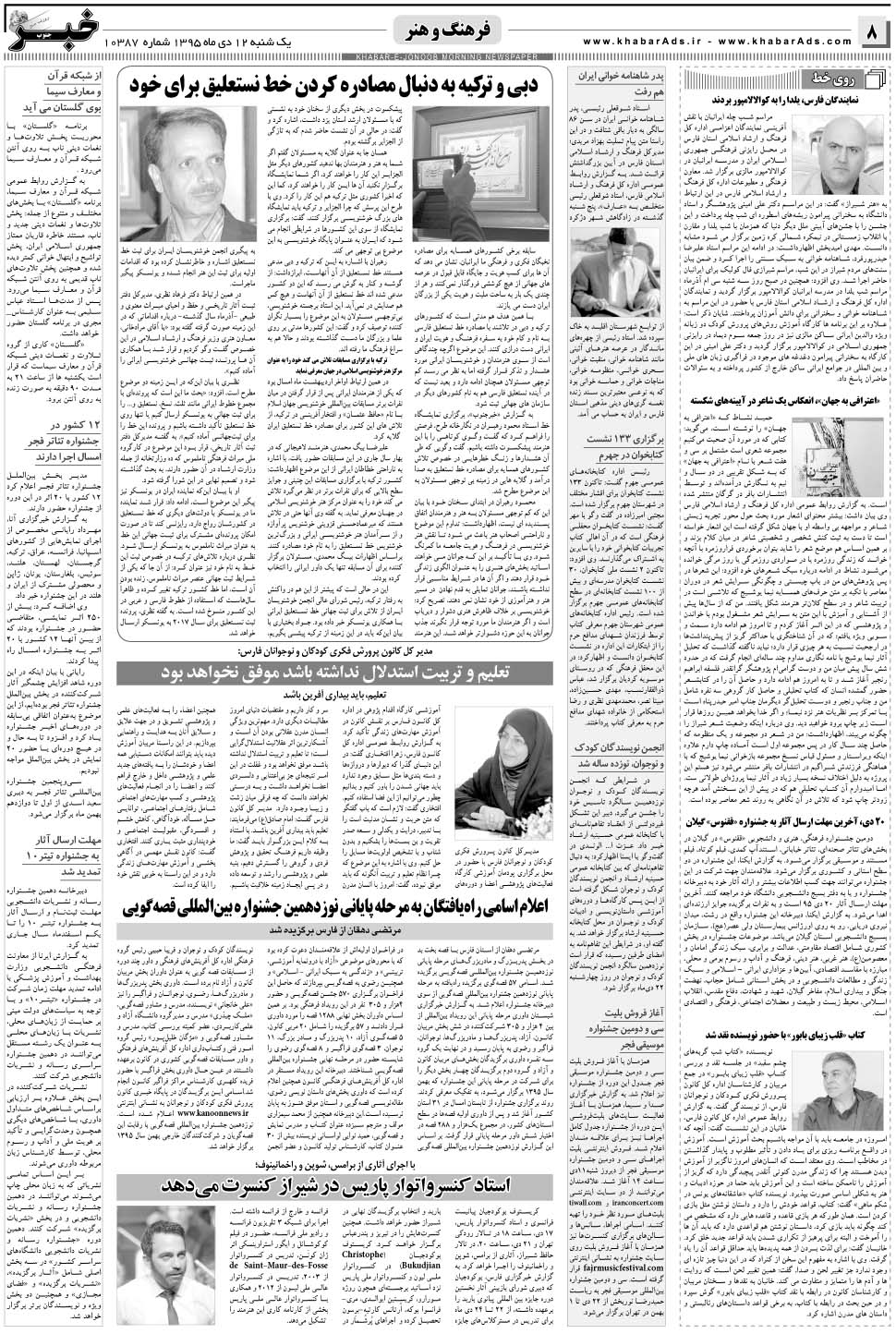 مشاهده صفحه ۸ روزنامه خبرجنوب تاریخ ۱۲ دی سال ۱۳۹۵