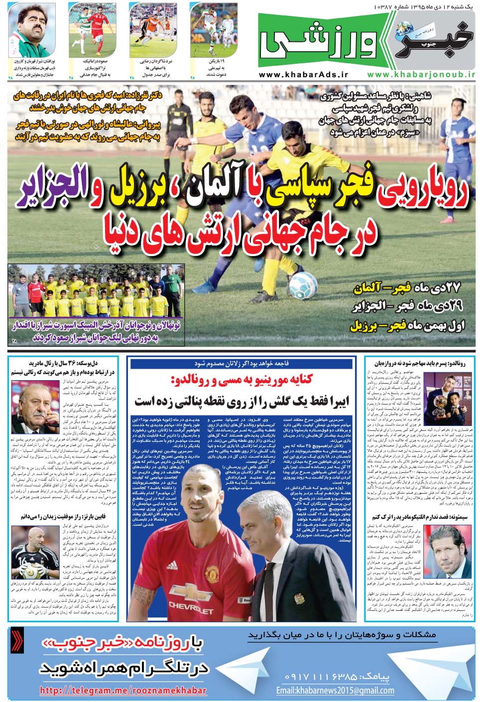 مشاهده صفحه ۹ روزنامه خبرجنوب تاریخ ۱۲ دی سال ۱۳۹۵