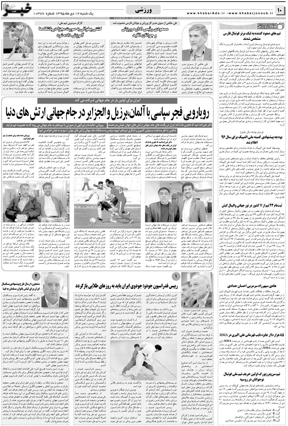 مشاهده صفحه ۱۰ روزنامه خبرجنوب تاریخ ۱۲ دی سال ۱۳۹۵