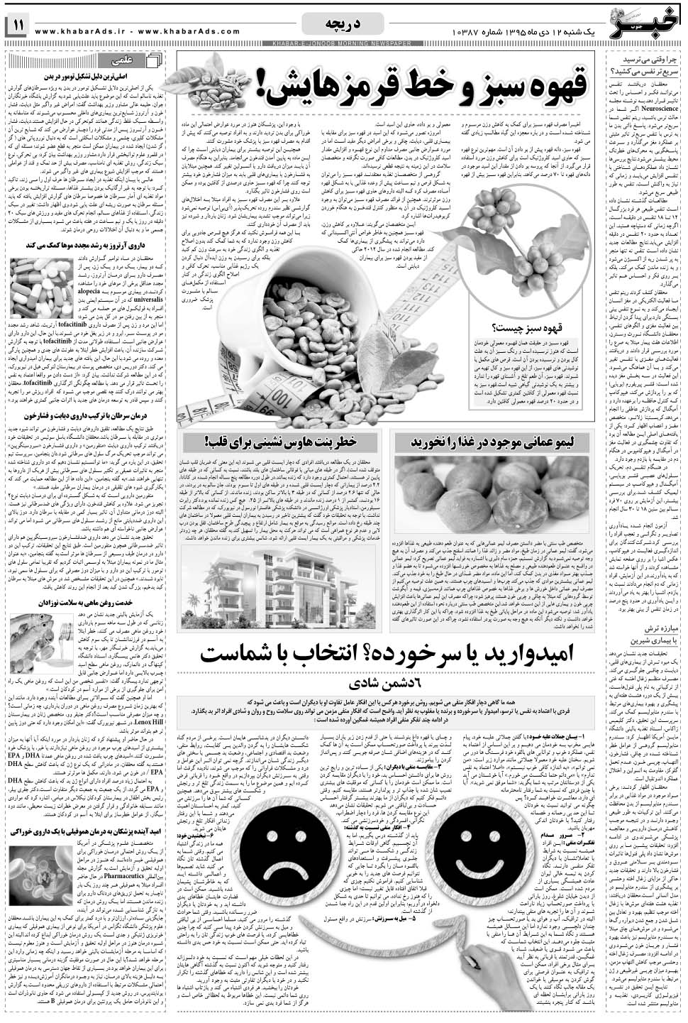مشاهده صفحه ۱۱ روزنامه خبرجنوب تاریخ ۱۲ دی سال ۱۳۹۵