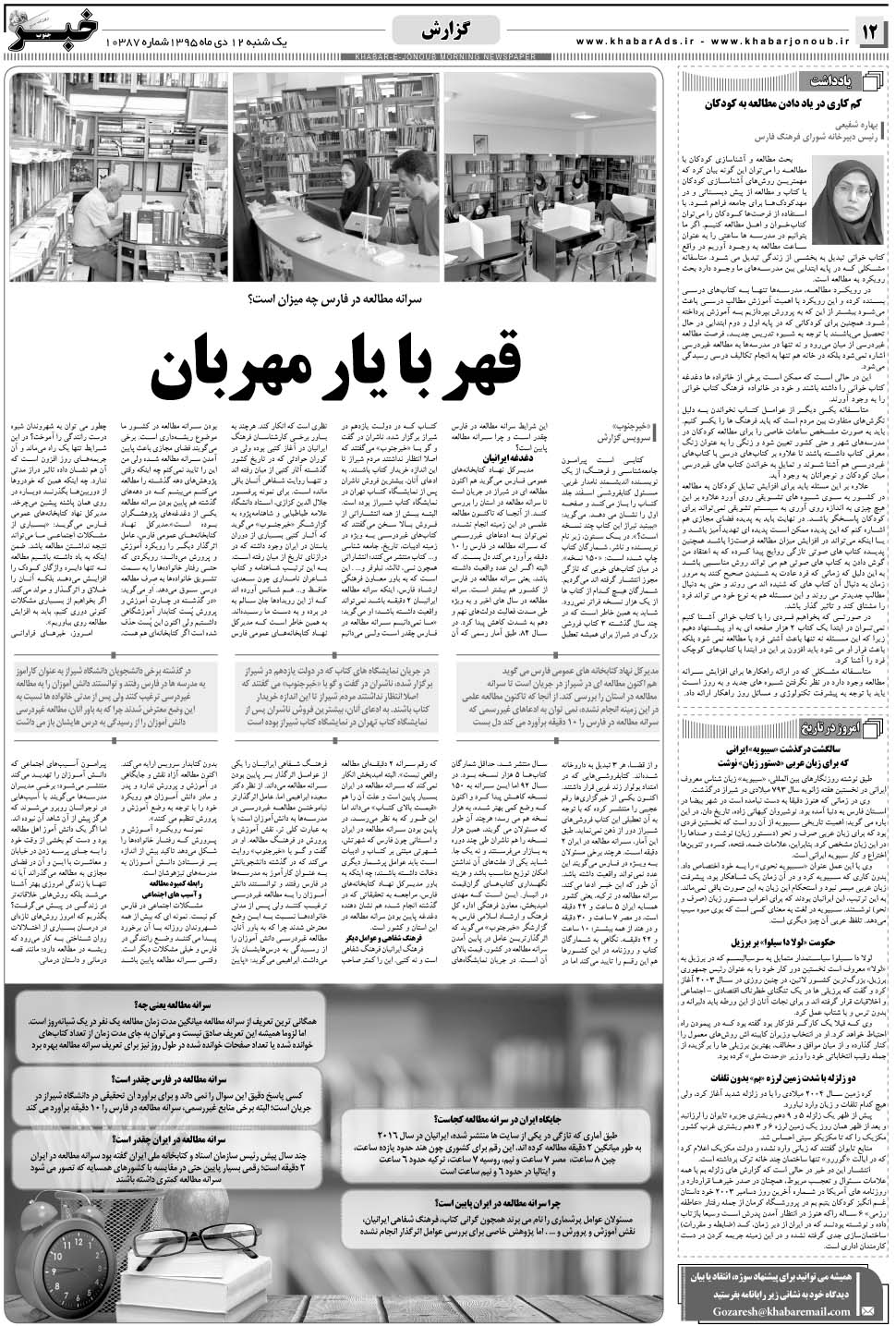 مشاهده صفحه ۱۲ روزنامه خبرجنوب تاریخ ۱۲ دی سال ۱۳۹۵