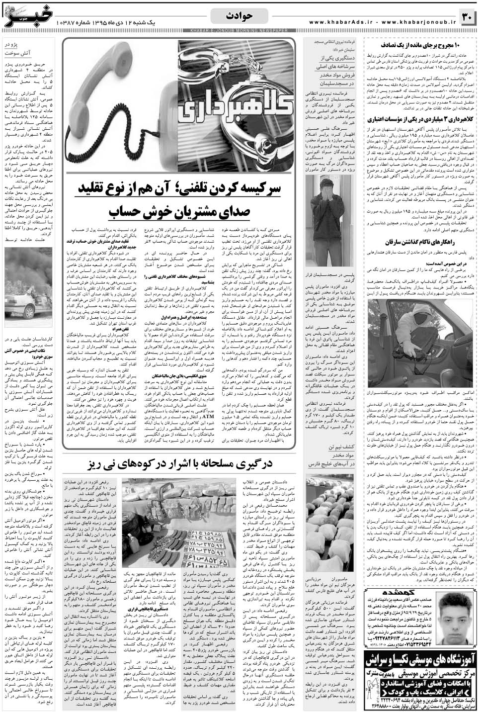 مشاهده صفحه ۳۰ روزنامه خبرجنوب تاریخ ۱۲ دی سال ۱۳۹۵