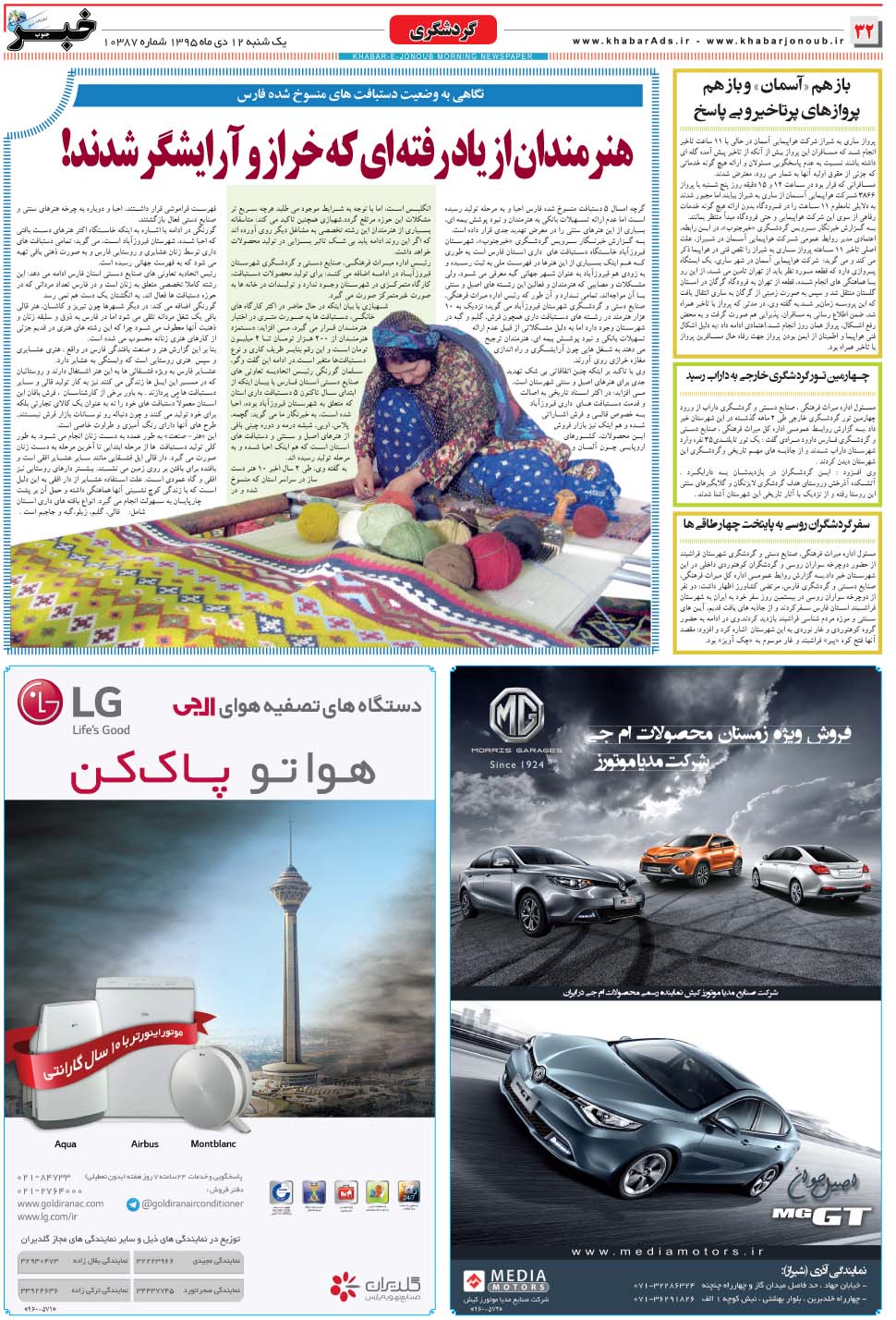 مشاهده صفحه ۳۲ روزنامه خبرجنوب تاریخ ۱۲ دی سال ۱۳۹۵
